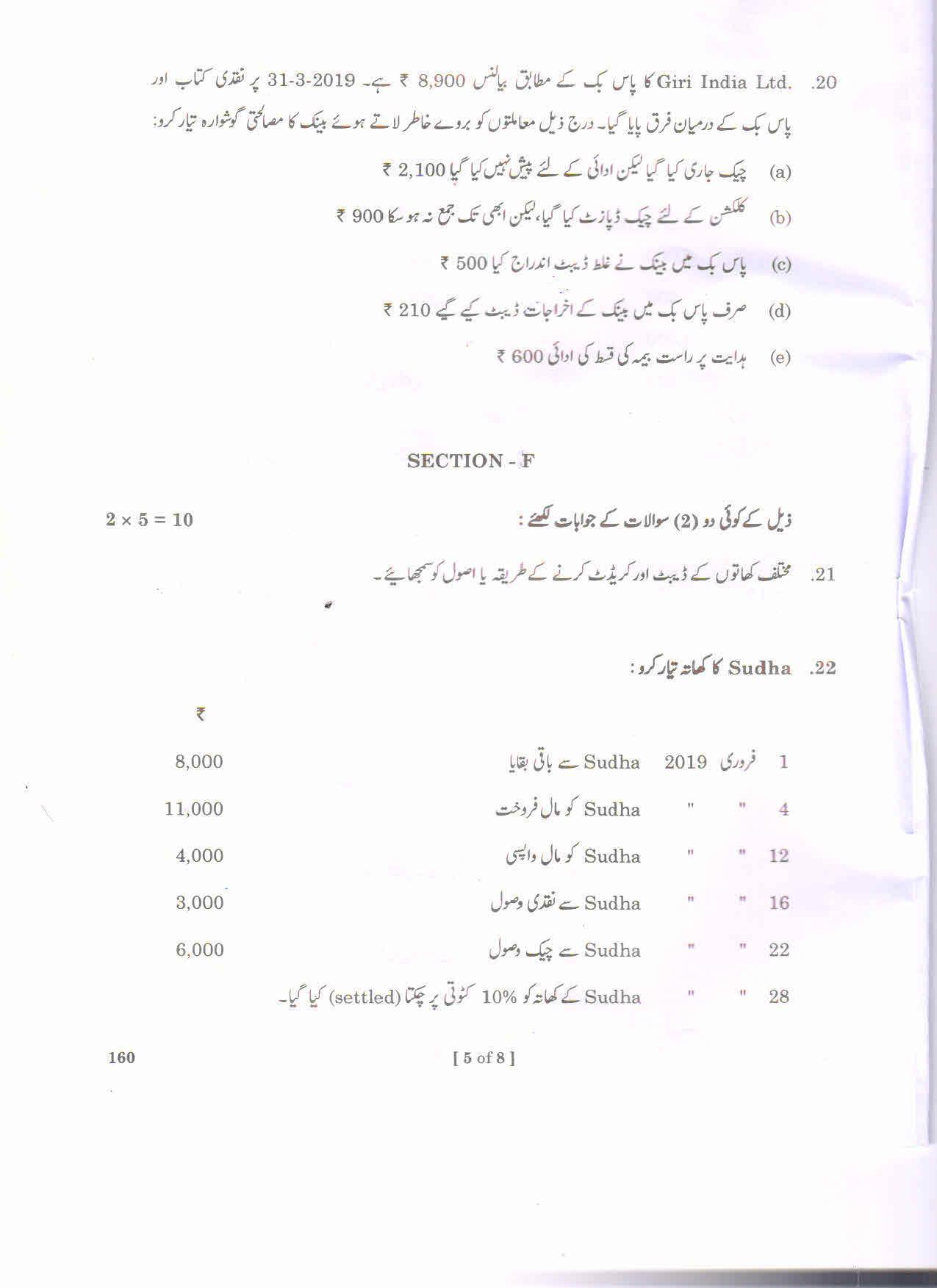 AP Inter 1st Year Commerce-I(UM) Question Paper September-2021 - Page 5