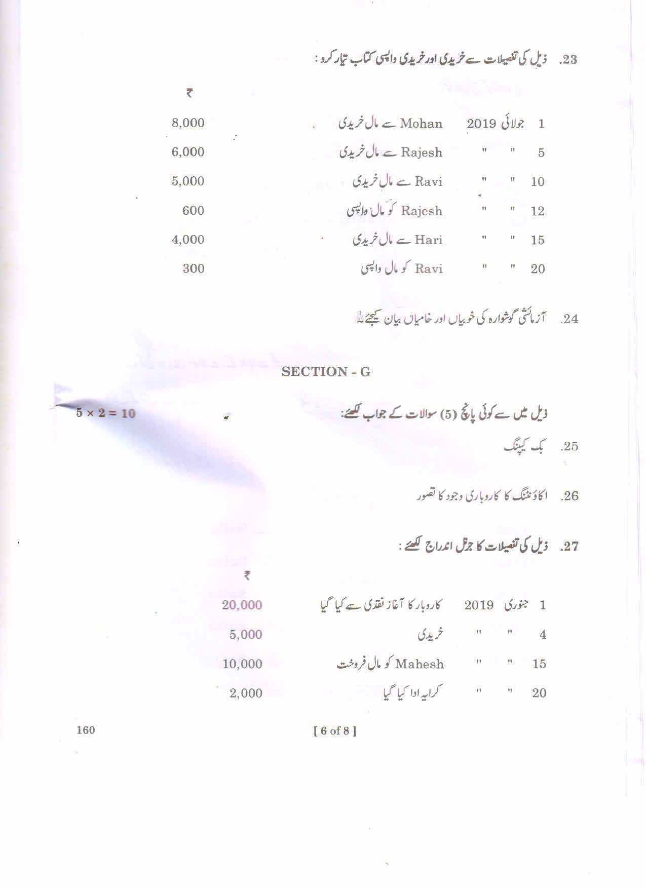 AP Inter 1st Year Commerce-I(UM) Question Paper September-2021 - Page 6
