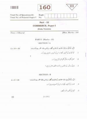AP Inter 1st Year Commerce-I(UM) Question Paper September-2021