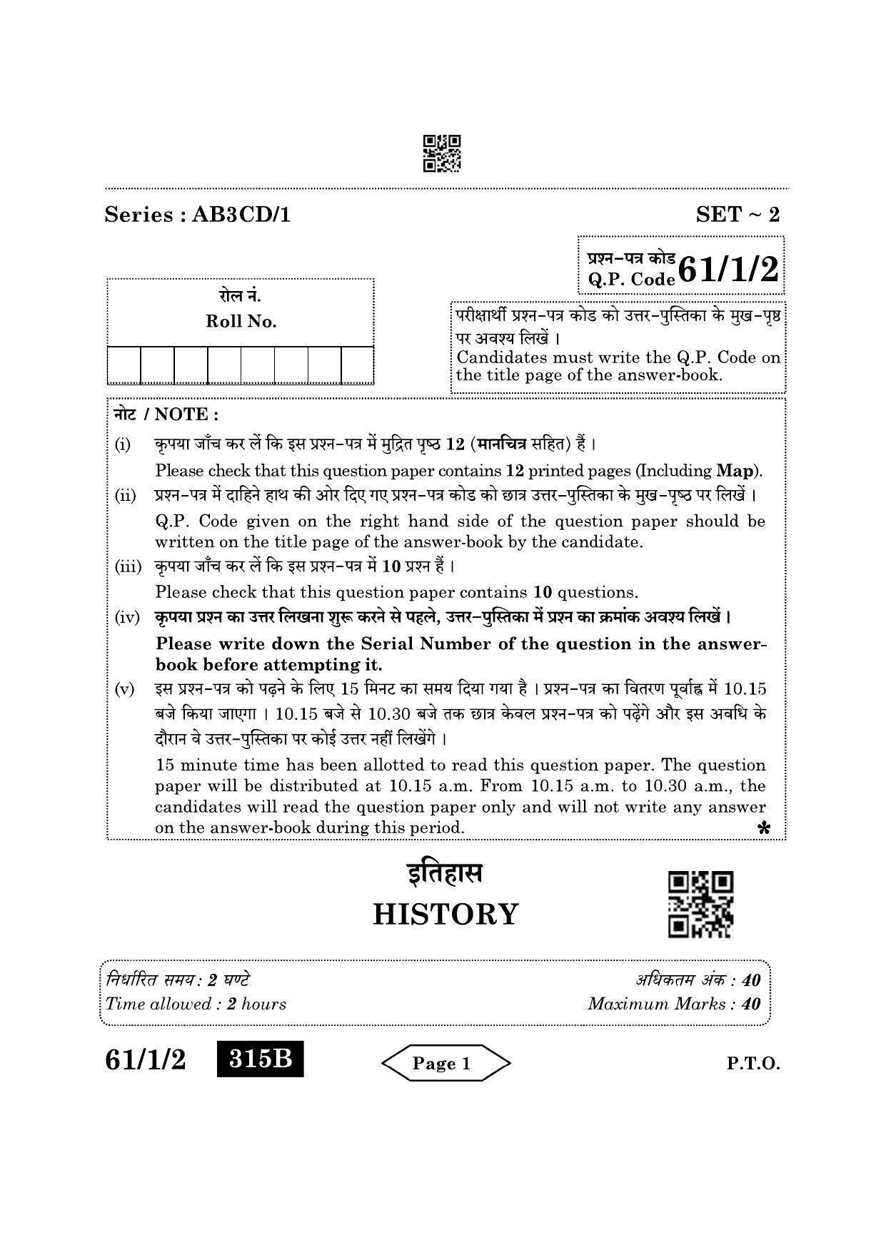 CBSE Class 12 61-1-2 History 2022 Question Paper - Page 1
