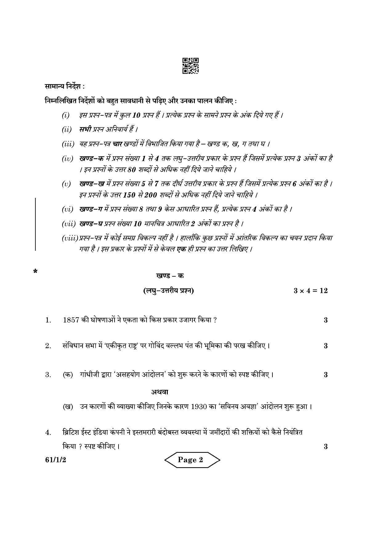 CBSE Class 12 61-1-2 History 2022 Question Paper - Page 2