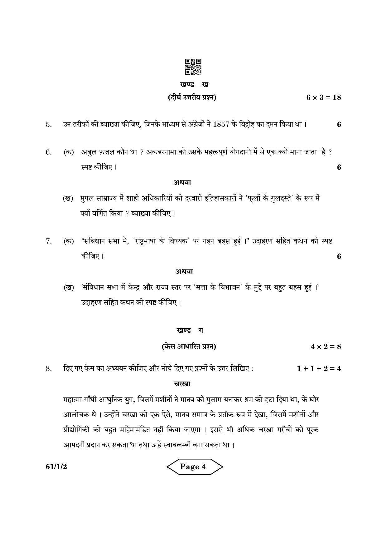 CBSE Class 12 61-1-2 History 2022 Question Paper - Page 4