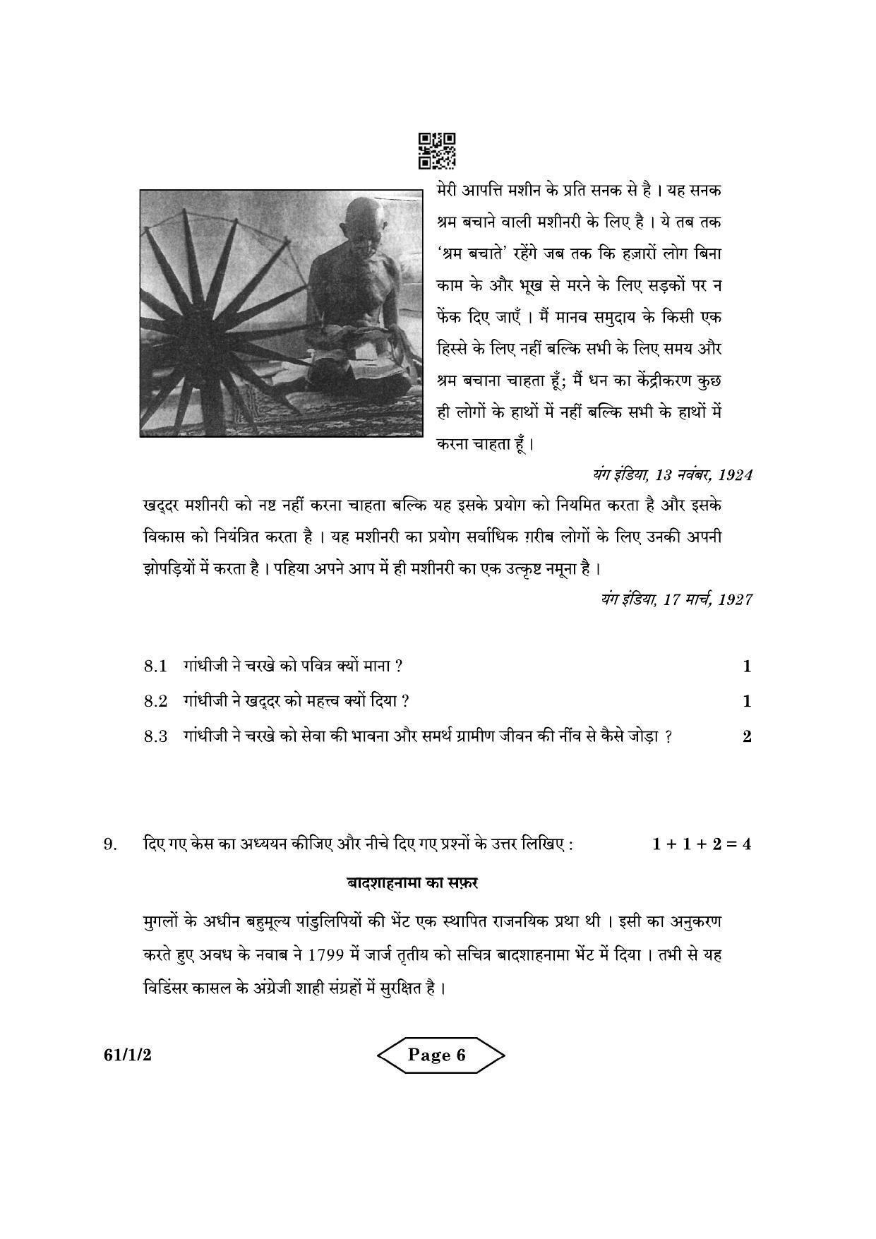CBSE Class 12 61-1-2 History 2022 Question Paper - Page 6