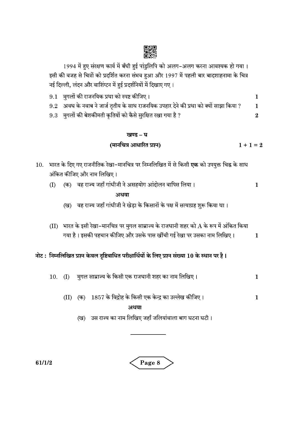 CBSE Class 12 61-1-2 History 2022 Question Paper - Page 8
