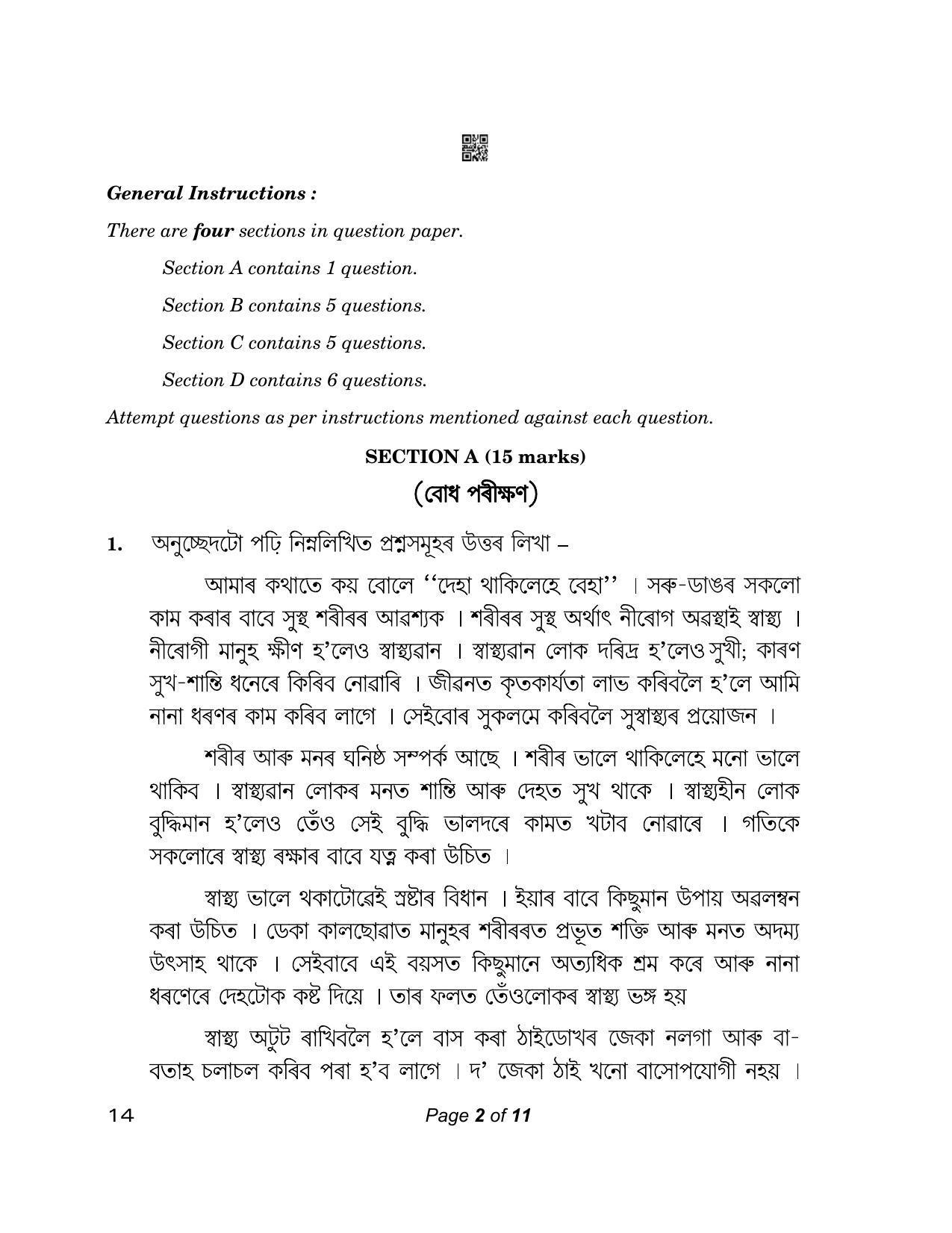 CBSE Class 12 14_Assamese 2023 Question Paper - Page 2
