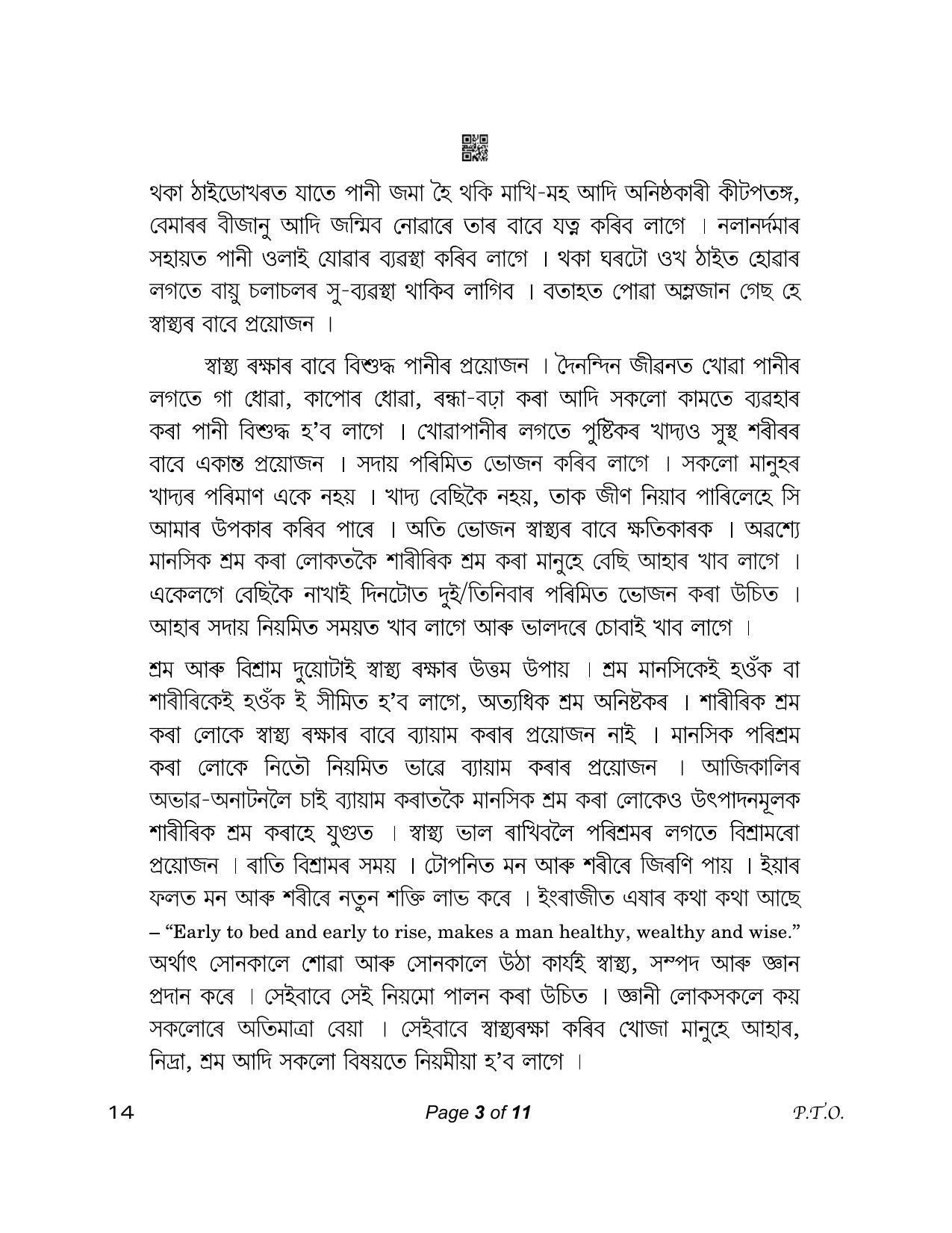 CBSE Class 12 14_Assamese 2023 Question Paper - Page 3