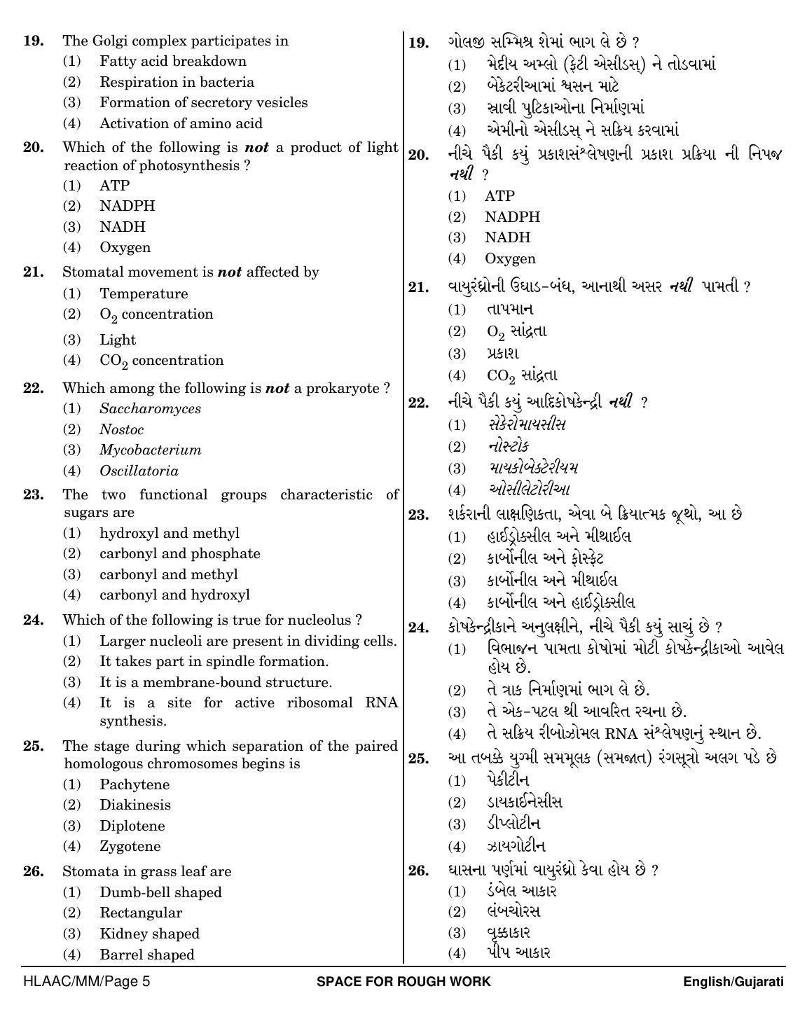 NEET Gujarati MM 2018 Question Paper - Page 5