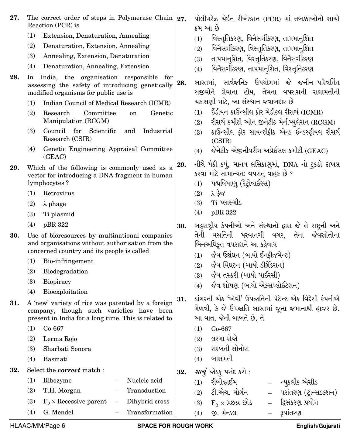 NEET Gujarati MM 2018 Question Paper - Page 6