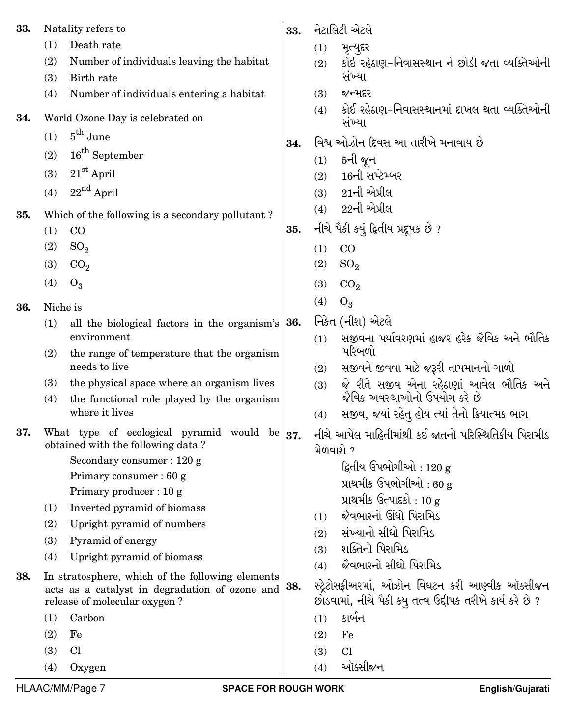 NEET Gujarati MM 2018 Question Paper - Page 7
