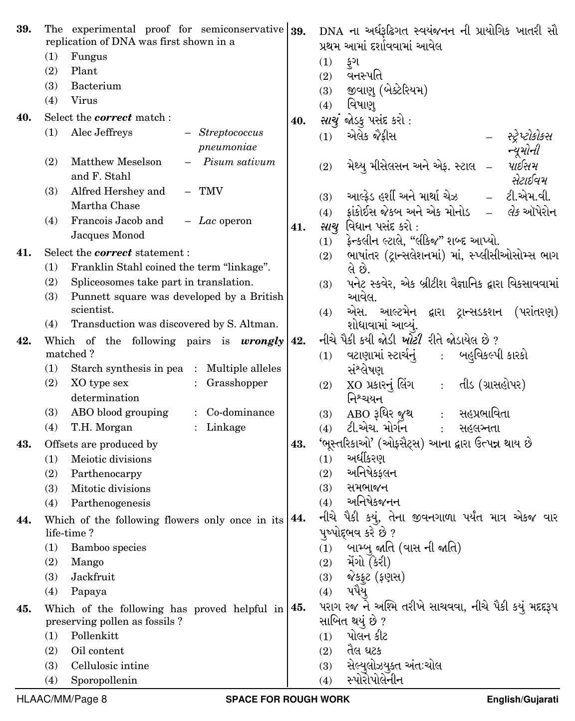 NEET Gujarati MM 2018 Question Paper - Page 8