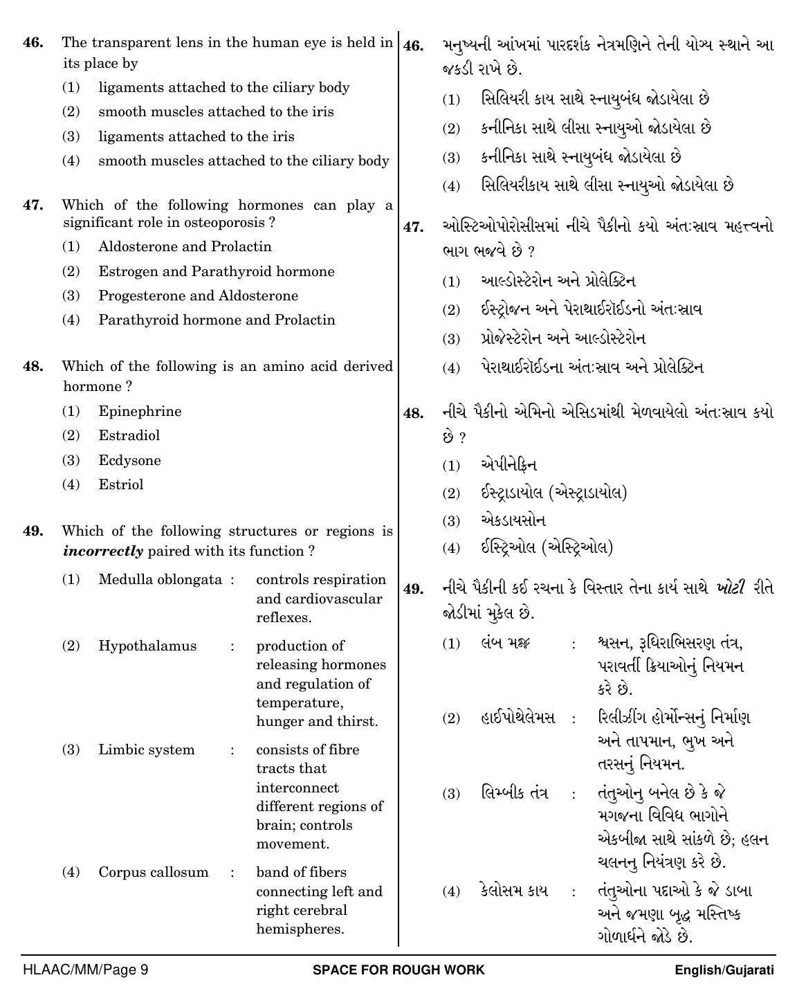 NEET Gujarati MM 2018 Question Paper - Page 9