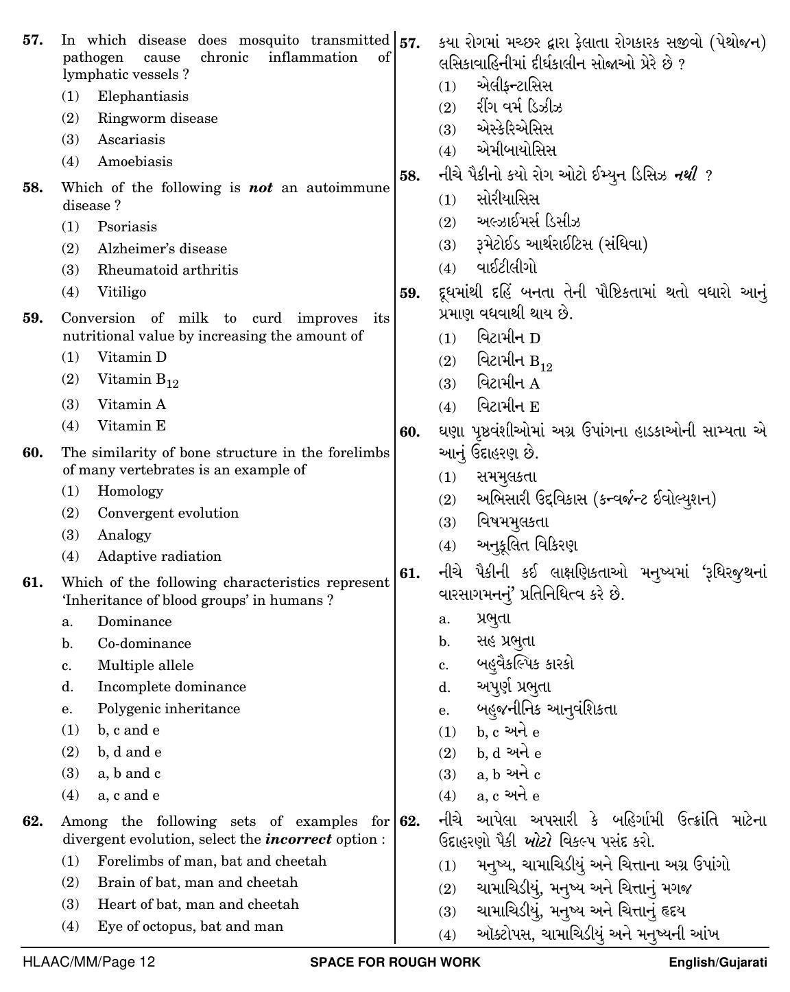 NEET Gujarati MM 2018 Question Paper - Page 12