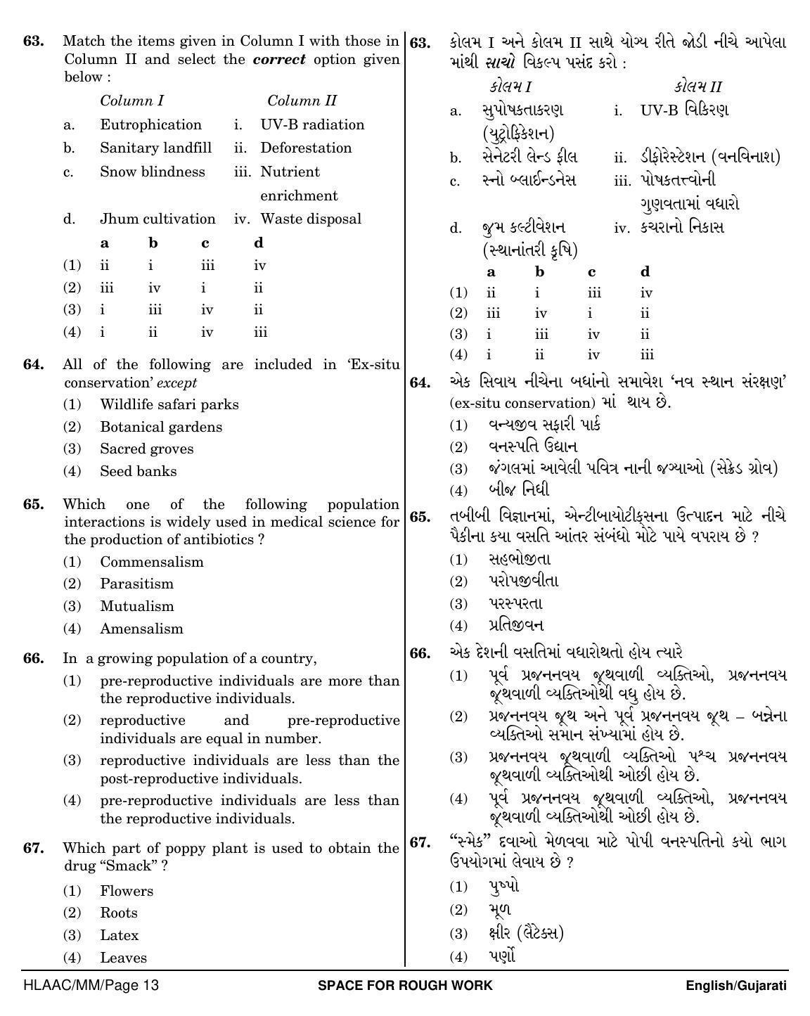 NEET Gujarati MM 2018 Question Paper - Page 13