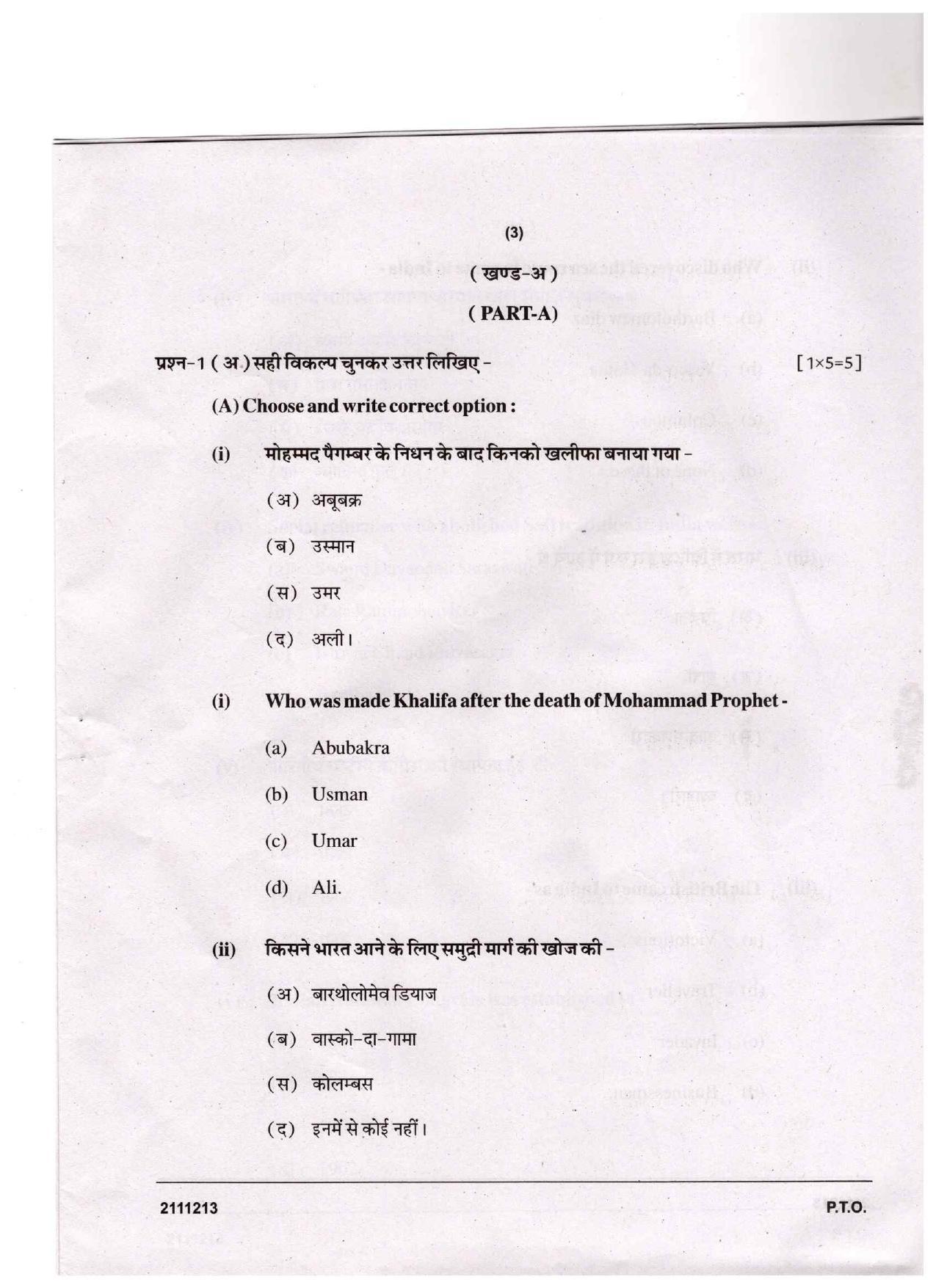 CGSOS Class 10 Social Science Question Paper - Page 4