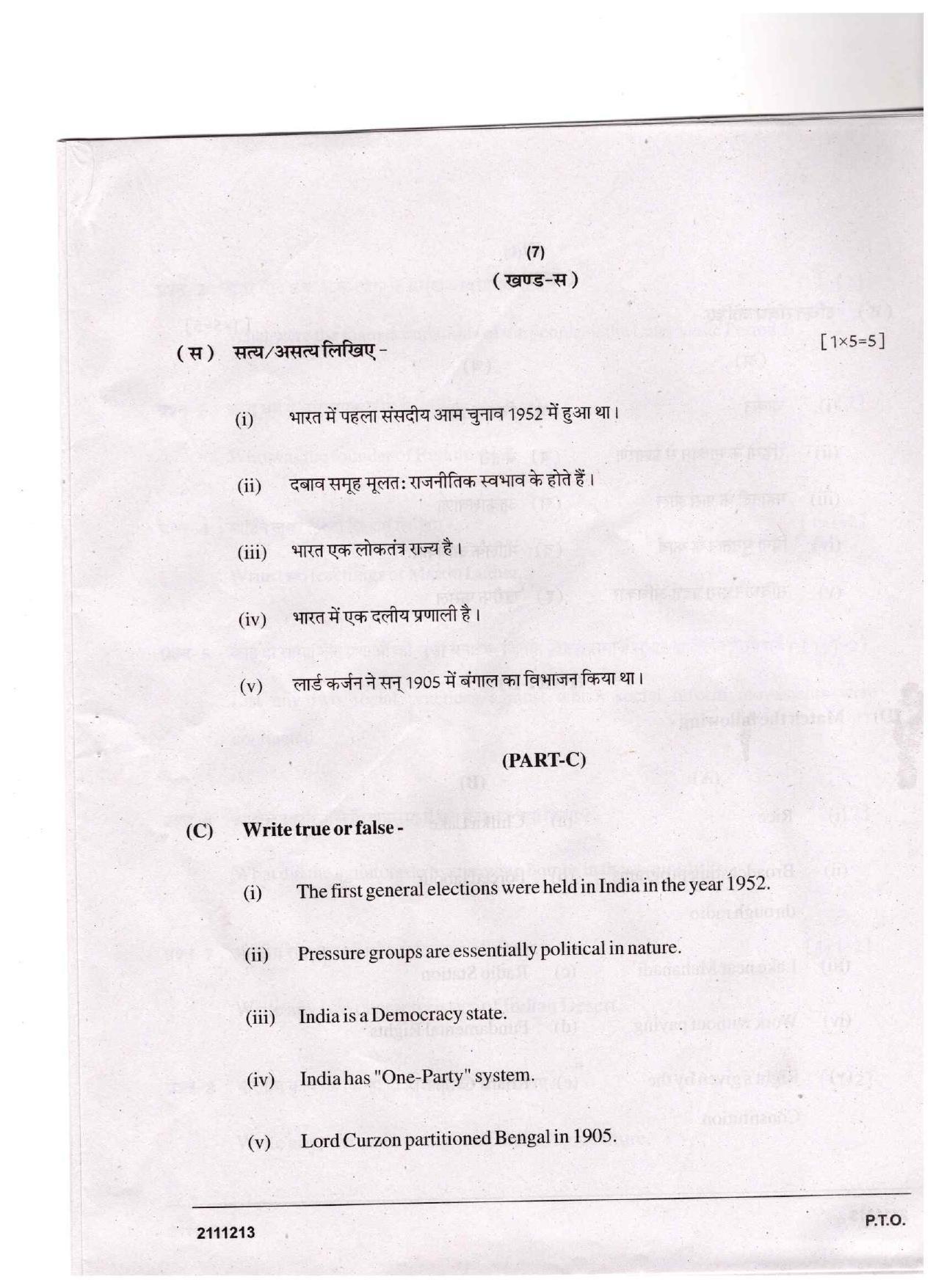 CGSOS Class 10 Social Science Question Paper - Page 8