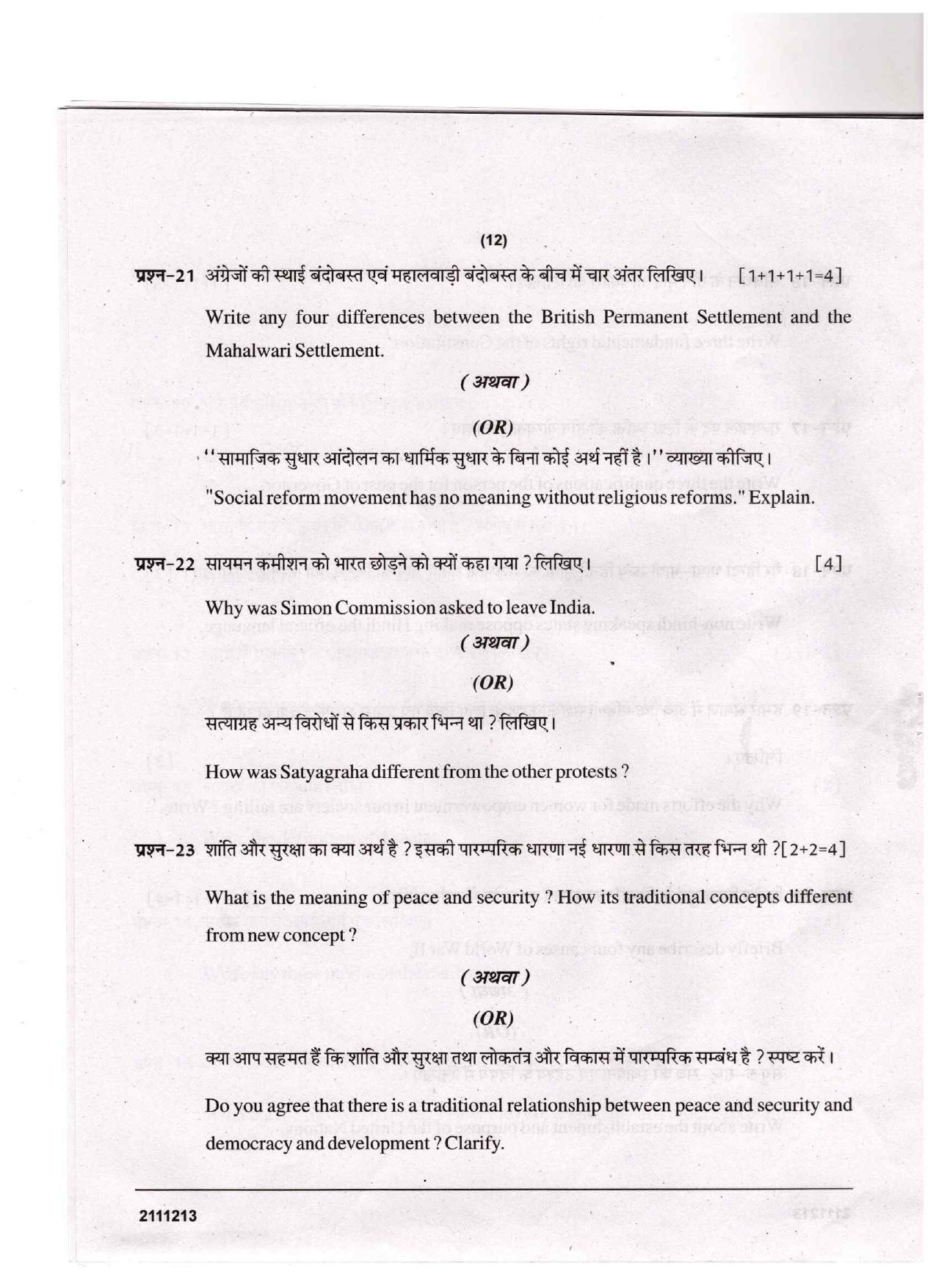 CGSOS Class 10 Social Science Question Paper - Page 13