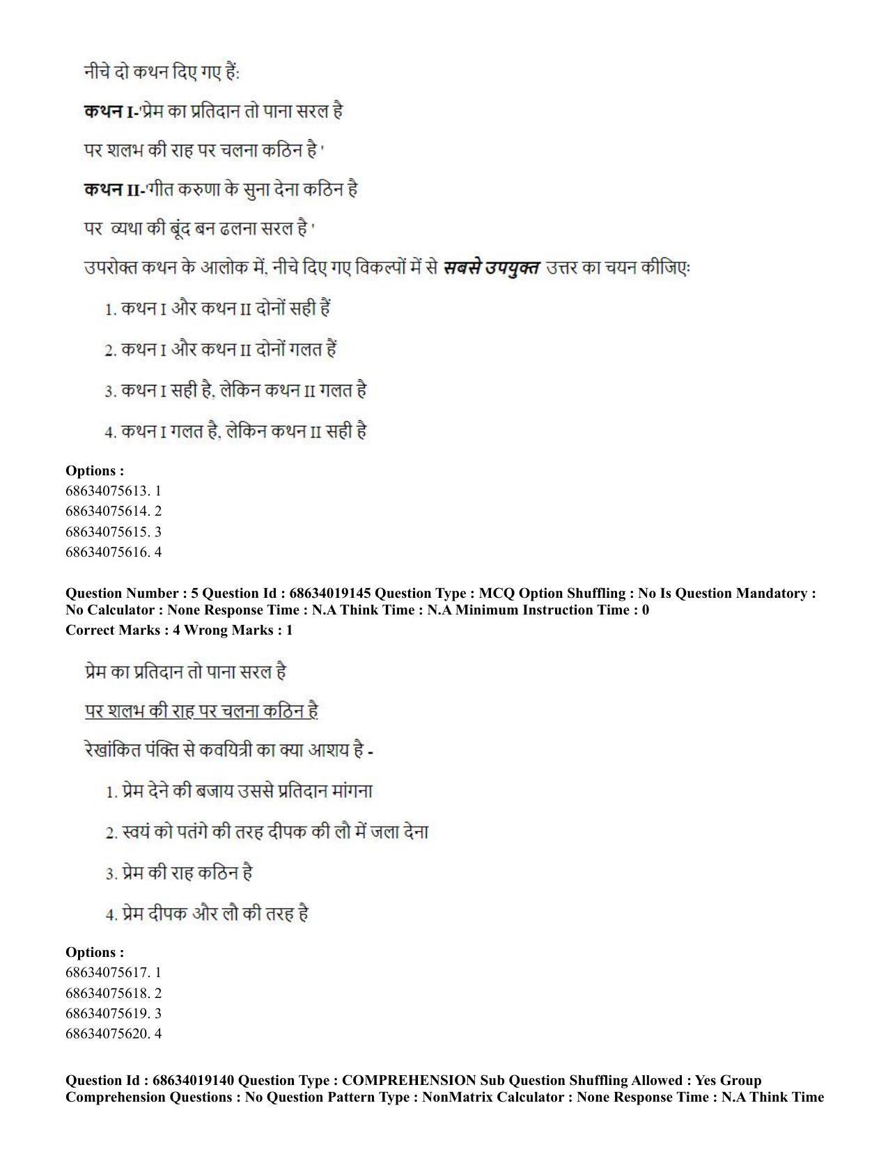 CUET PG 2023: COQP02 – Applied Geography and Geoinformatics(HINDI) - Shift 2 (13-06-2023) Question Paper  - Page 4