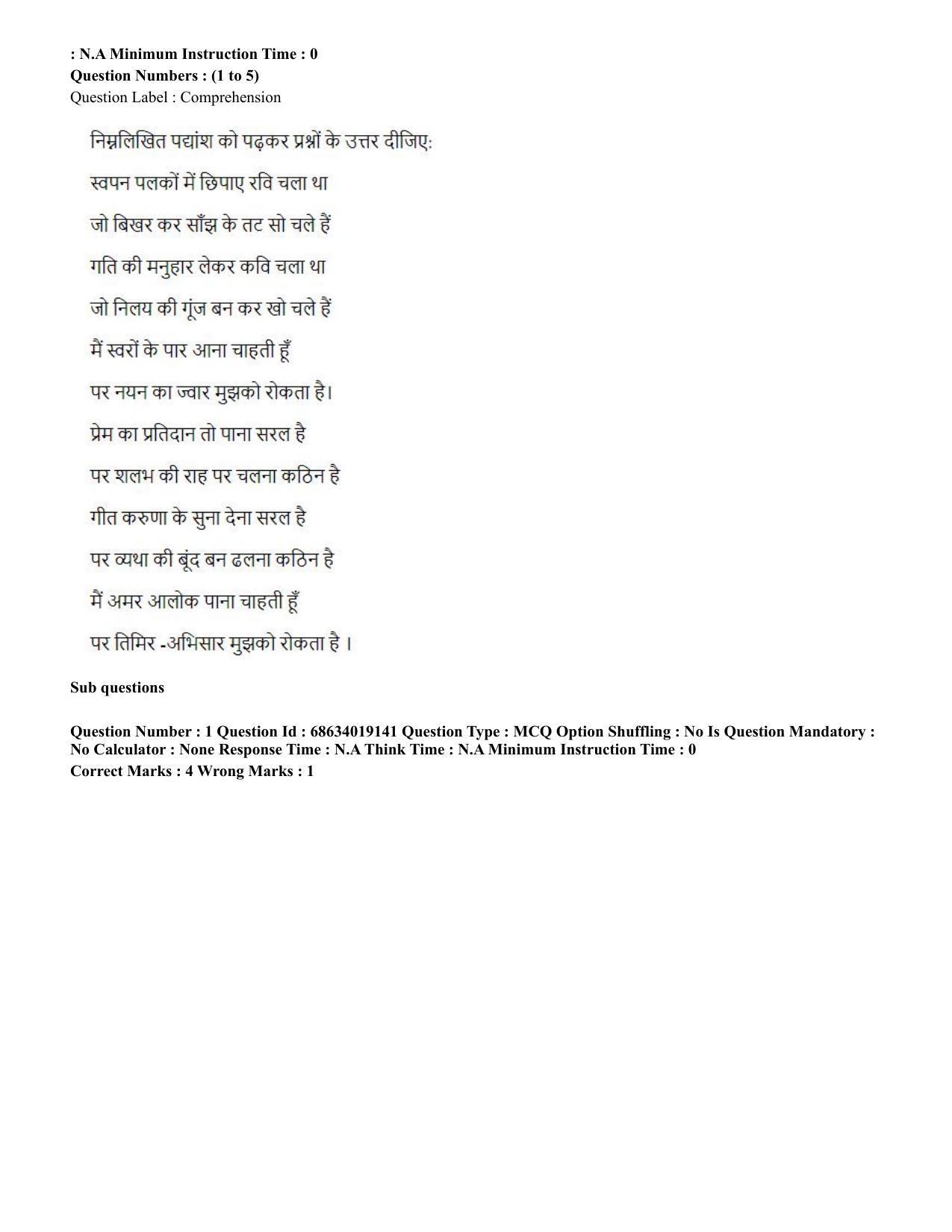 CUET PG 2023: COQP02 – Applied Geography and Geoinformatics(HINDI) - Shift 2 (13-06-2023) Question Paper  - Page 5