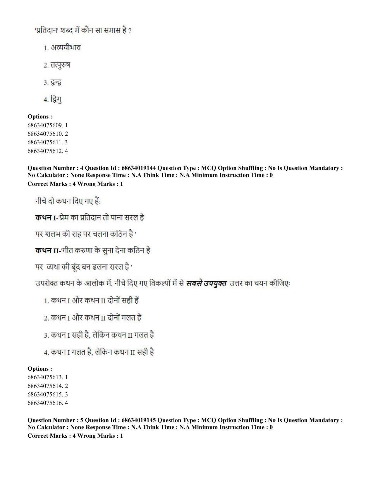 CUET PG 2023: COQP02 – Applied Geography and Geoinformatics(HINDI) - Shift 2 (13-06-2023) Question Paper  - Page 7