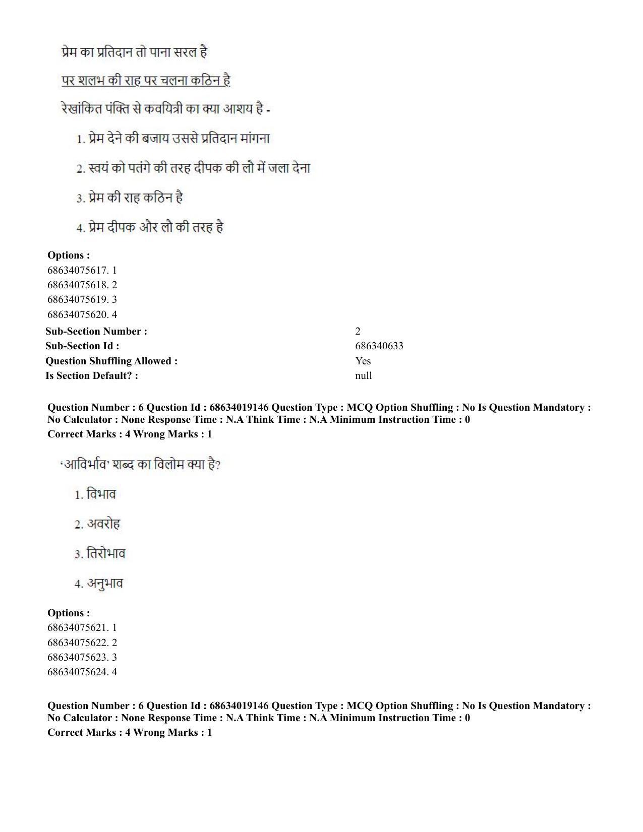 CUET PG 2023: COQP02 – Applied Geography and Geoinformatics(HINDI) - Shift 2 (13-06-2023) Question Paper  - Page 8