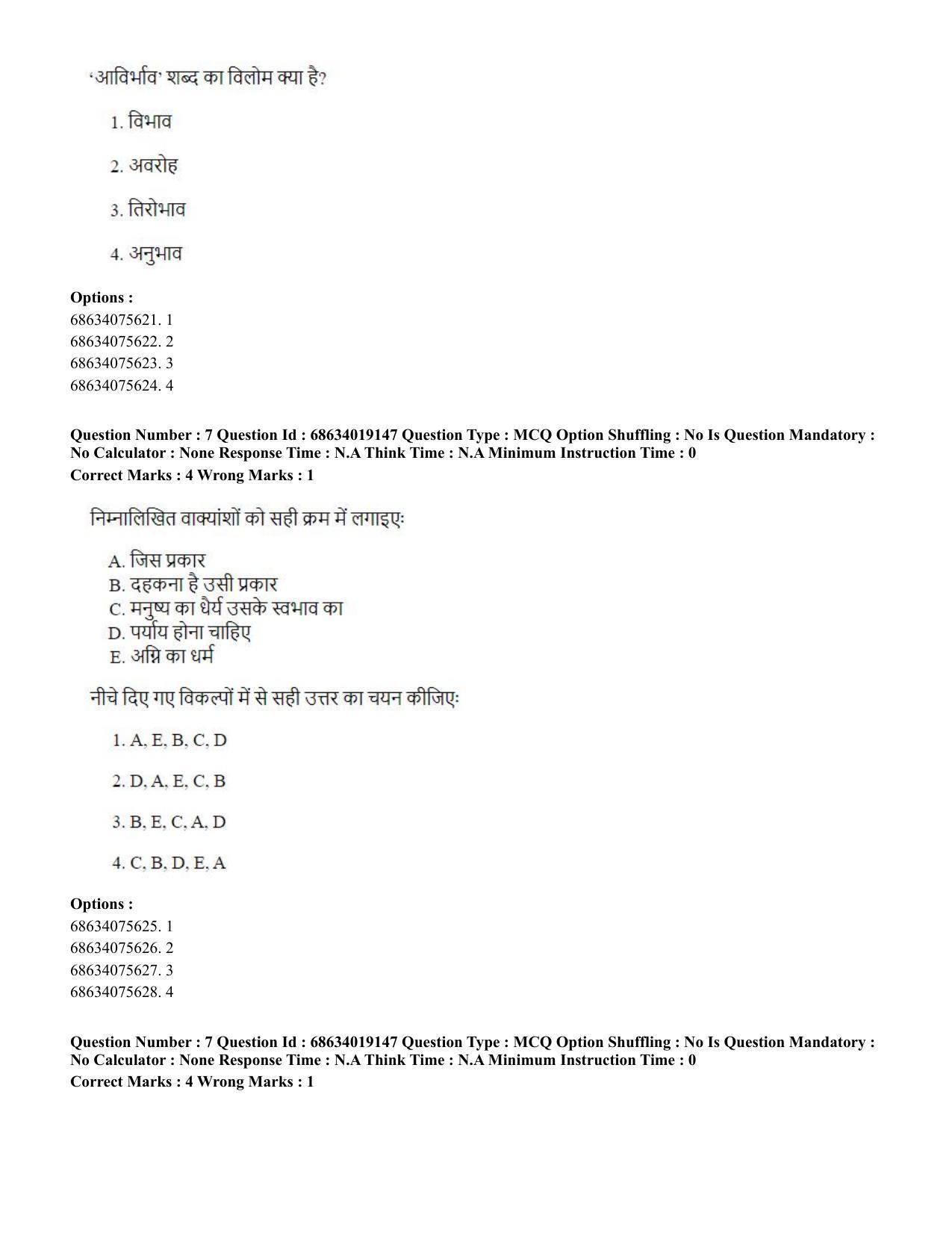 CUET PG 2023: COQP02 – Applied Geography and Geoinformatics(HINDI) - Shift 2 (13-06-2023) Question Paper  - Page 9