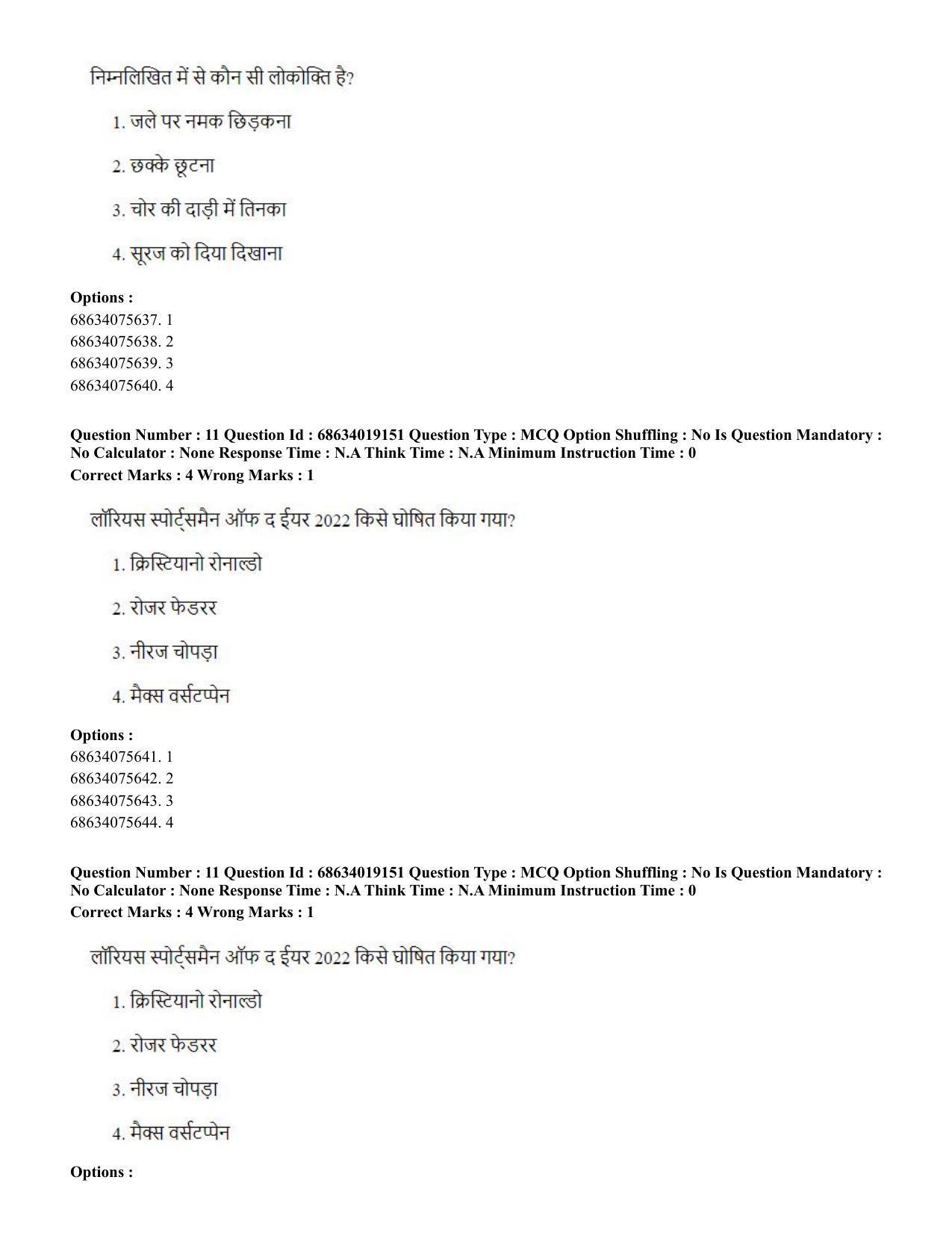 CUET PG 2023: COQP02 – Applied Geography and Geoinformatics(HINDI) - Shift 2 (13-06-2023) Question Paper  - Page 13