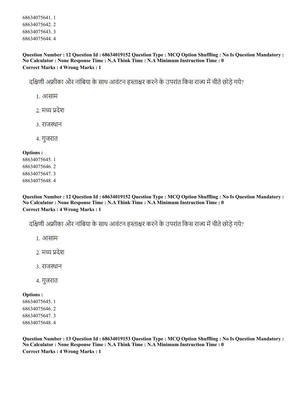 CUET PG 2023: COQP02 – Applied Geography and Geoinformatics(HINDI) - Shift 2 (13-06-2023) Question Paper  - Page 14