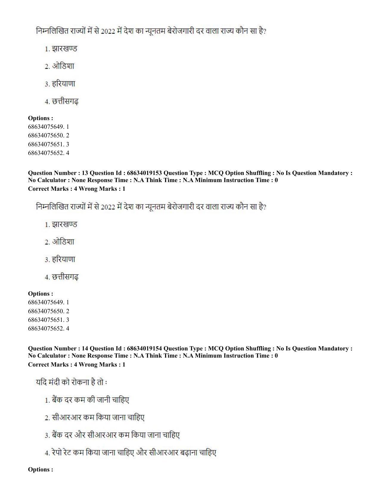 CUET PG 2023: COQP02 – Applied Geography and Geoinformatics(HINDI) - Shift 2 (13-06-2023) Question Paper  - Page 15