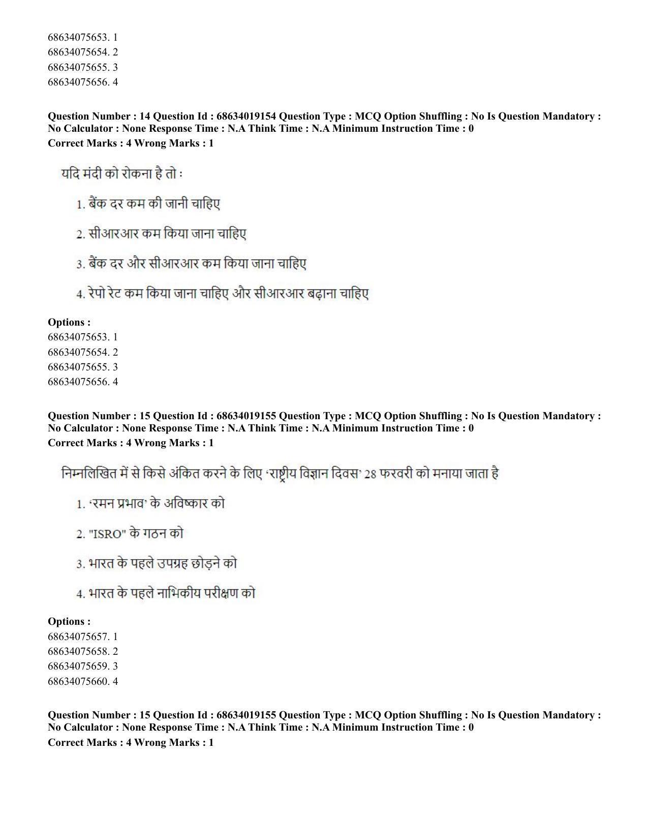 CUET PG 2023: COQP02 – Applied Geography and Geoinformatics(HINDI) - Shift 2 (13-06-2023) Question Paper  - Page 16