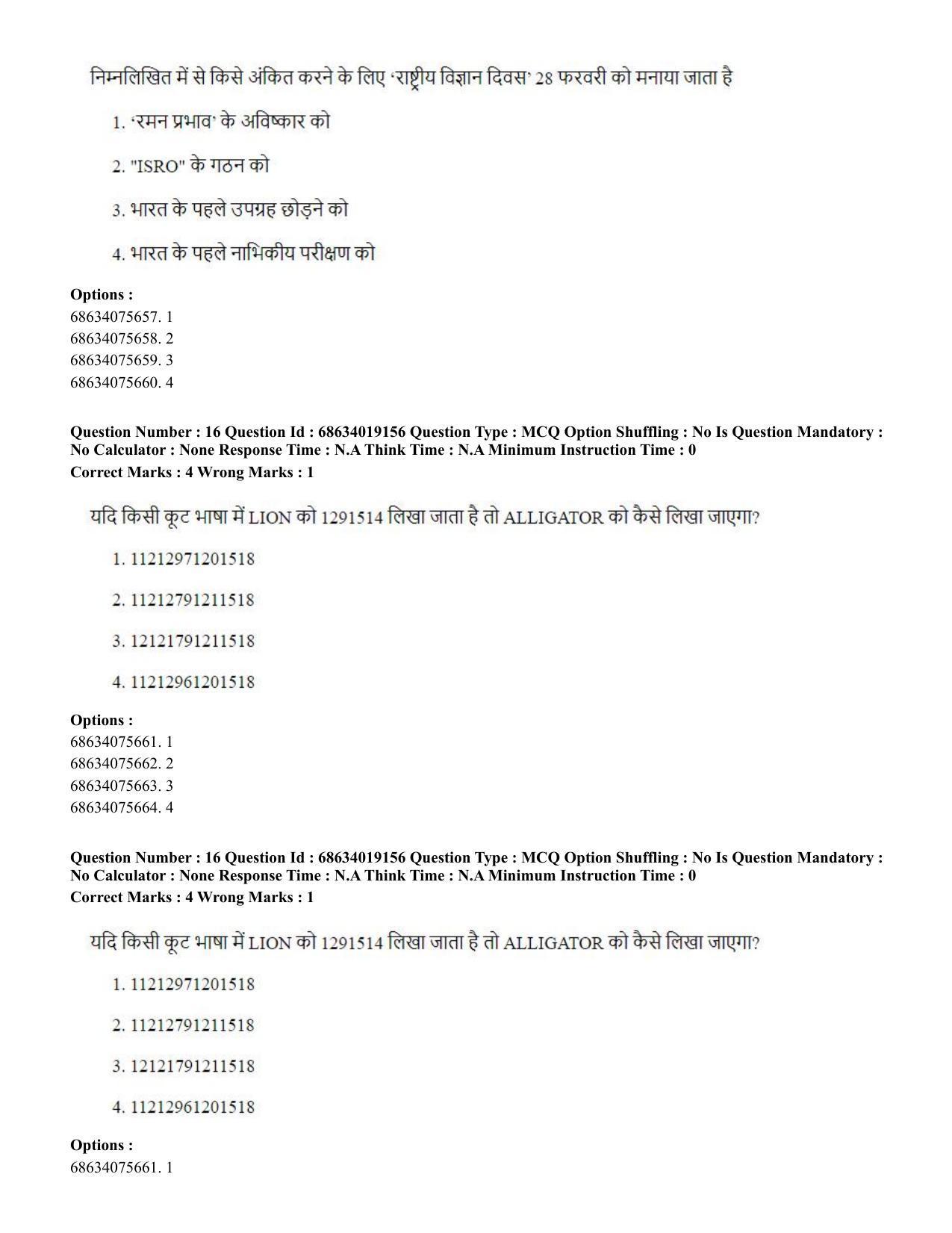 CUET PG 2023: COQP02 – Applied Geography and Geoinformatics(HINDI) - Shift 2 (13-06-2023) Question Paper  - Page 17