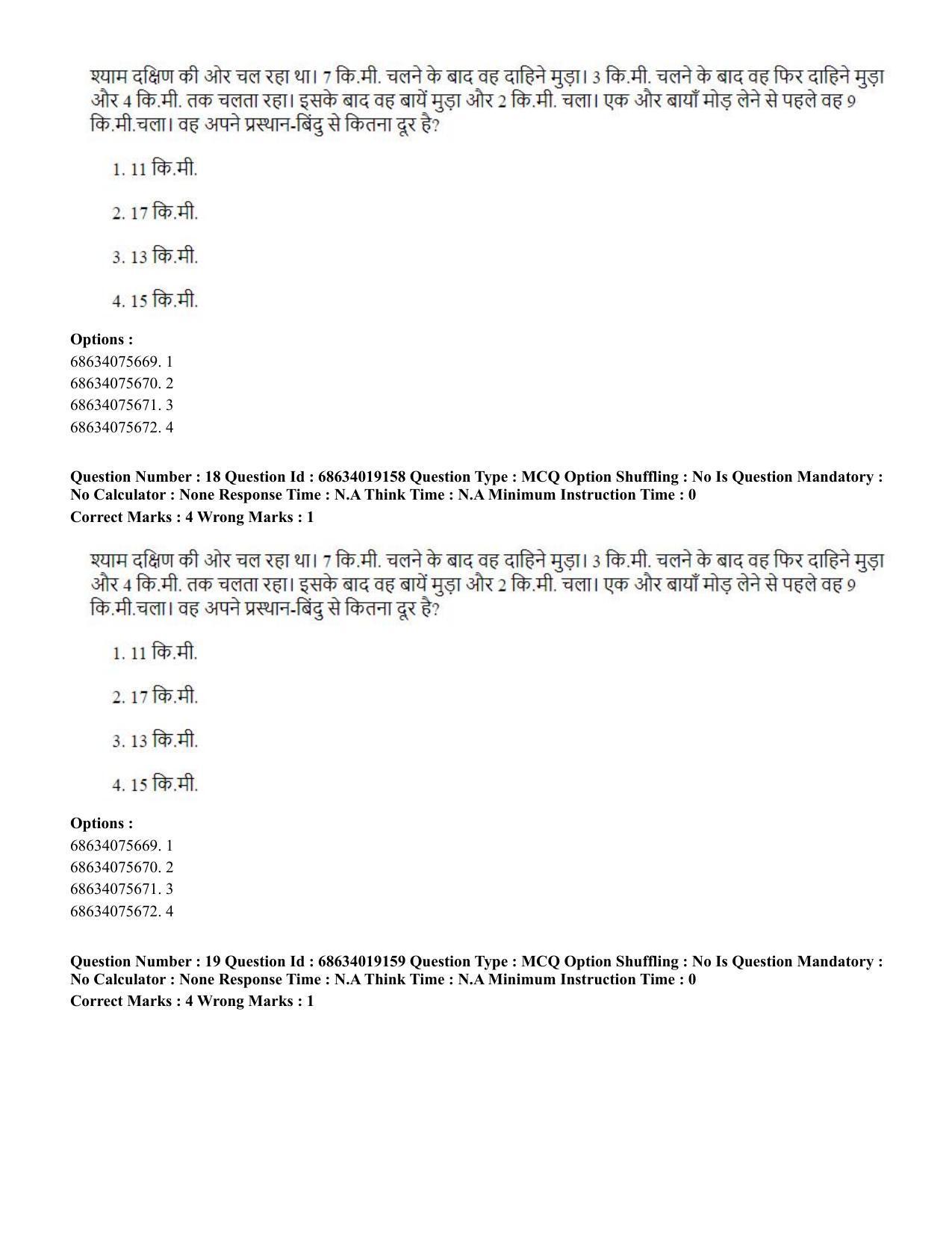 CUET PG 2023: COQP02 – Applied Geography and Geoinformatics(HINDI) - Shift 2 (13-06-2023) Question Paper  - Page 19