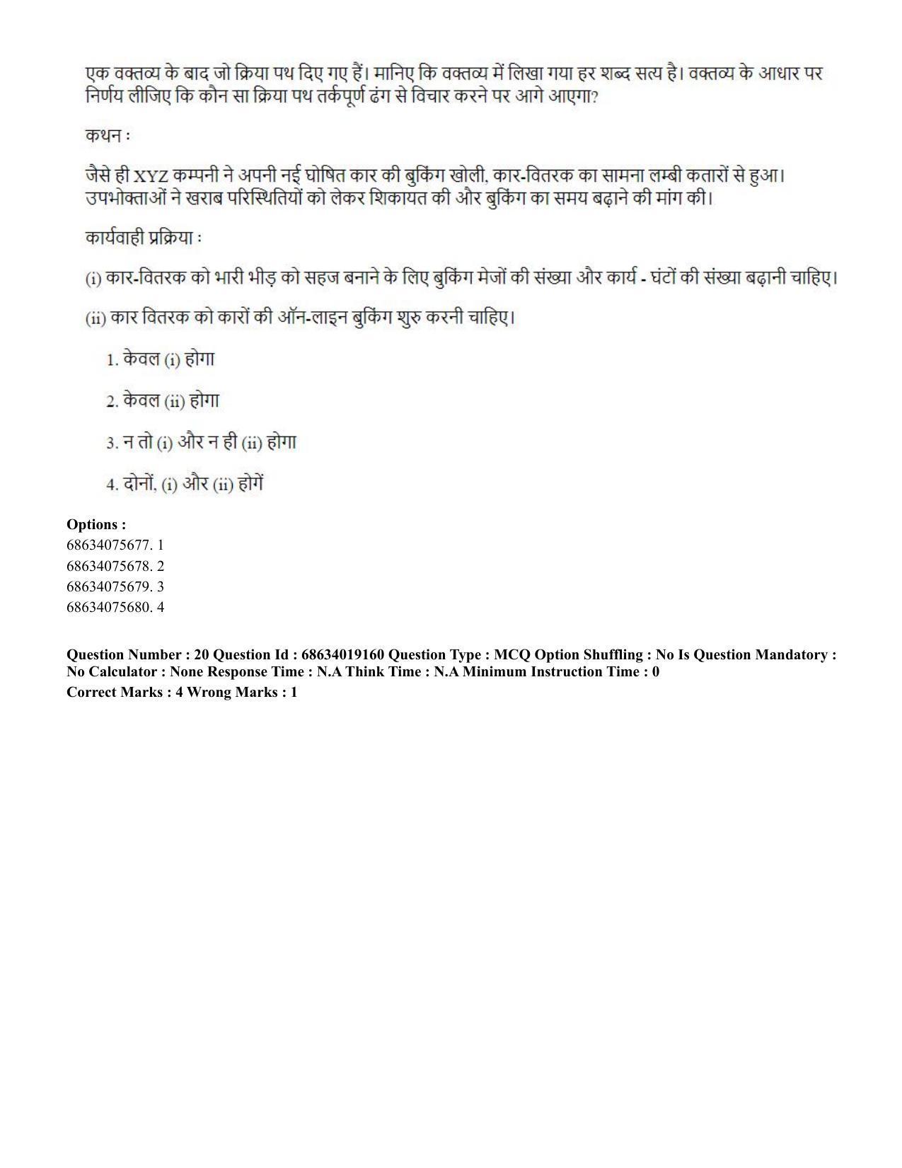 CUET PG 2023: COQP02 – Applied Geography and Geoinformatics(HINDI) - Shift 2 (13-06-2023) Question Paper  - Page 22