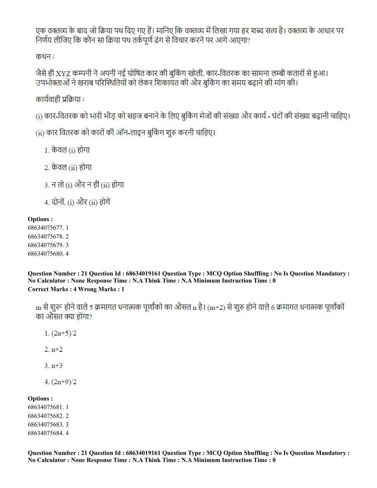 CUET PG 2023: COQP02 – Applied Geography and Geoinformatics(HINDI) - Shift 2 (13-06-2023) Question Paper  - Page 23