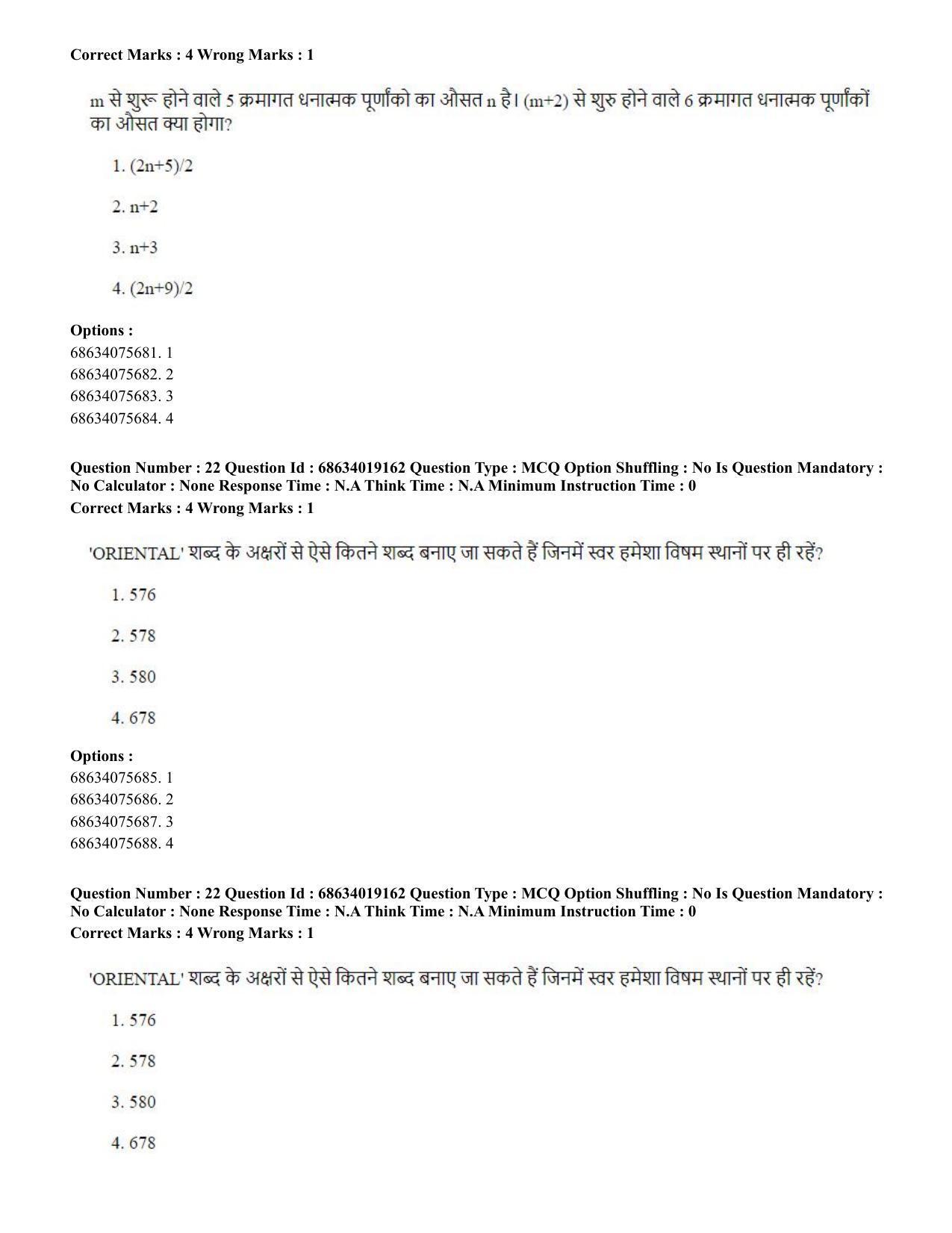 CUET PG 2023: COQP02 – Applied Geography and Geoinformatics(HINDI) - Shift 2 (13-06-2023) Question Paper  - Page 24