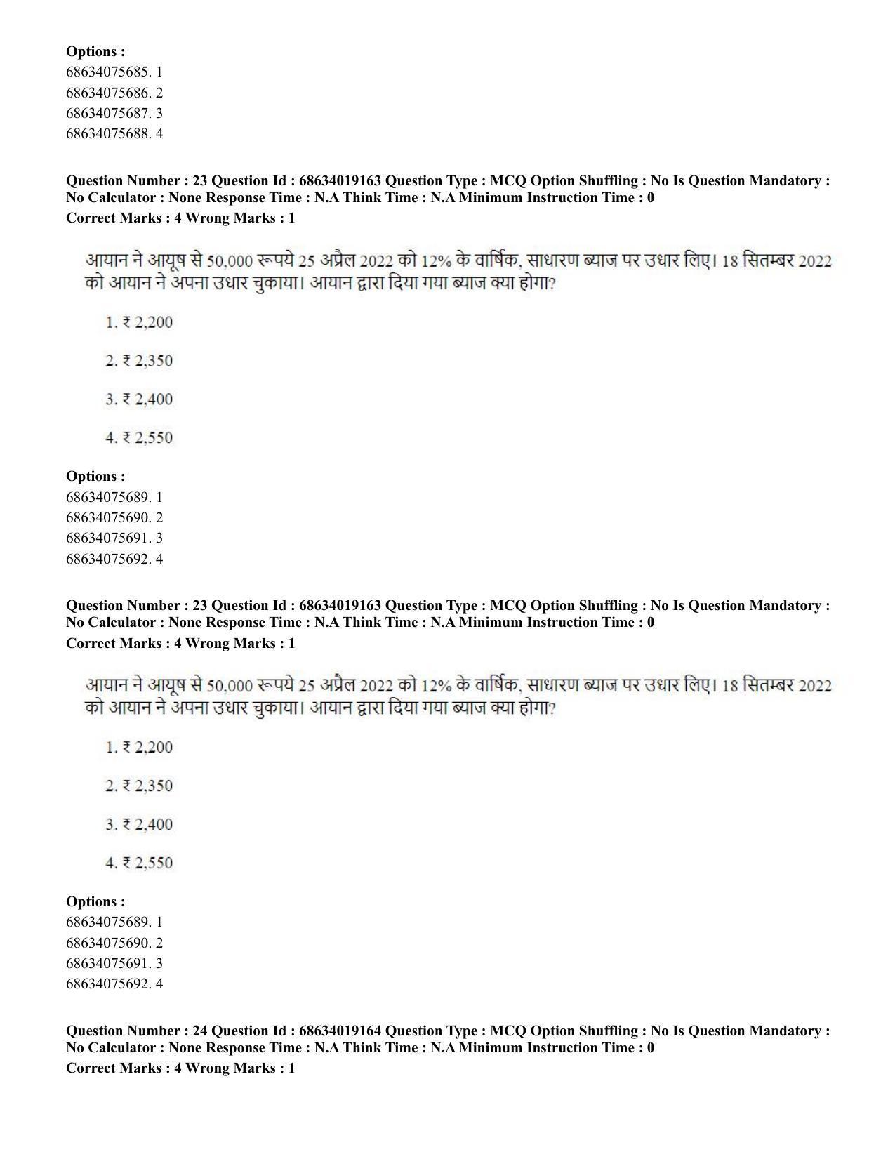 CUET PG 2023: COQP02 – Applied Geography and Geoinformatics(HINDI) - Shift 2 (13-06-2023) Question Paper  - Page 25