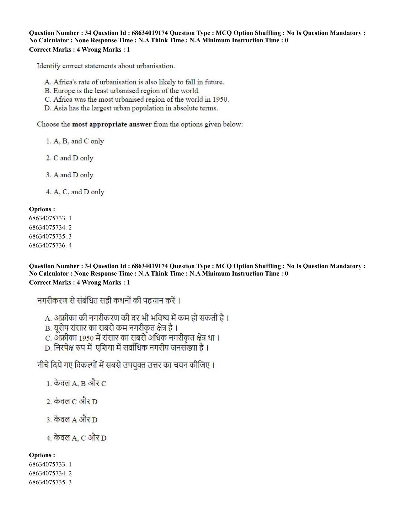 CUET PG 2023: COQP02 – Applied Geography and Geoinformatics(HINDI) - Shift 2 (13-06-2023) Question Paper  - Page 35