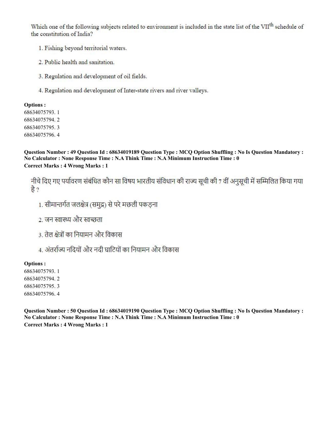 CUET PG 2023: COQP02 – Applied Geography and Geoinformatics(HINDI) - Shift 2 (13-06-2023) Question Paper  - Page 49