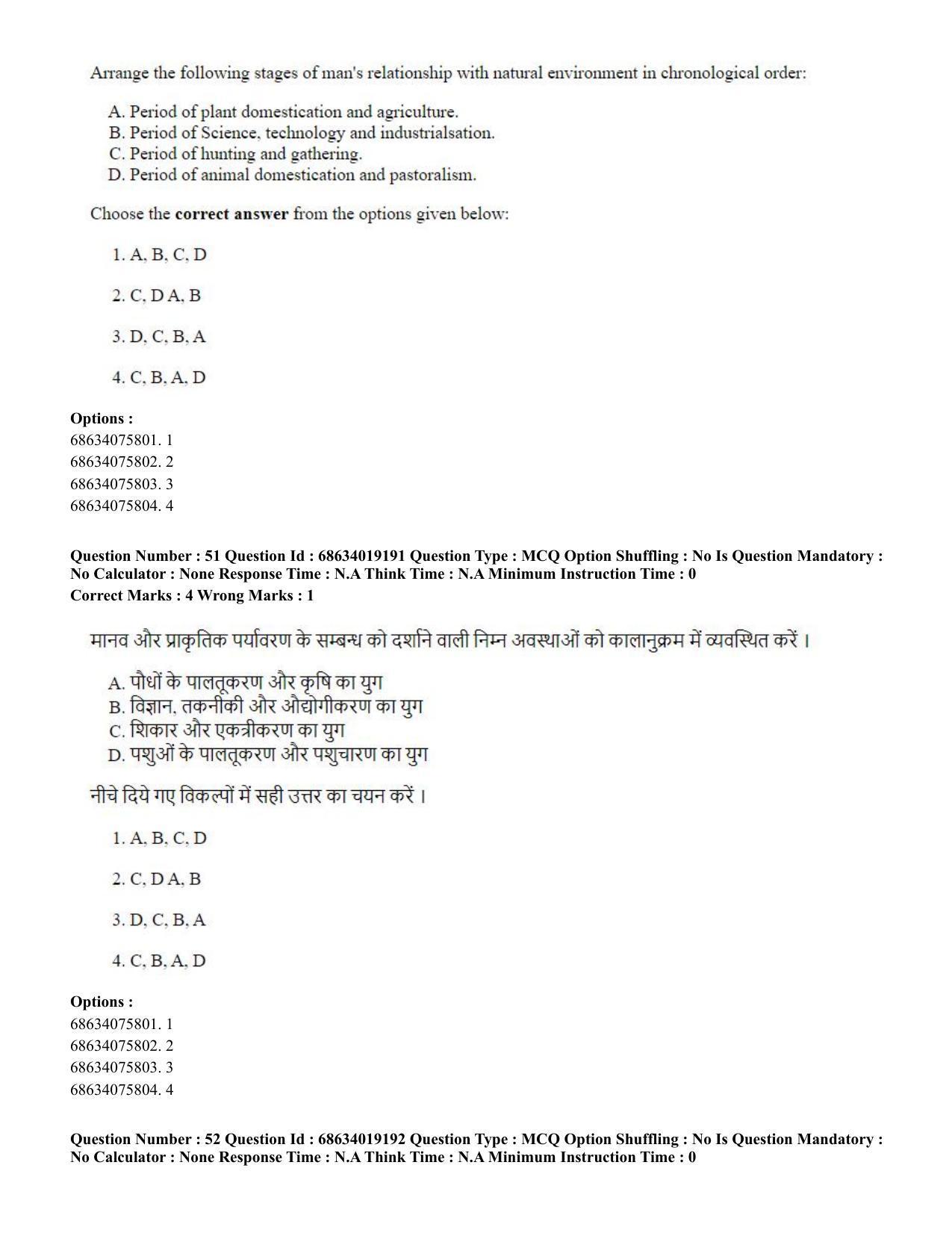 CUET PG 2023: COQP02 – Applied Geography and Geoinformatics(HINDI) - Shift 2 (13-06-2023) Question Paper  - Page 51