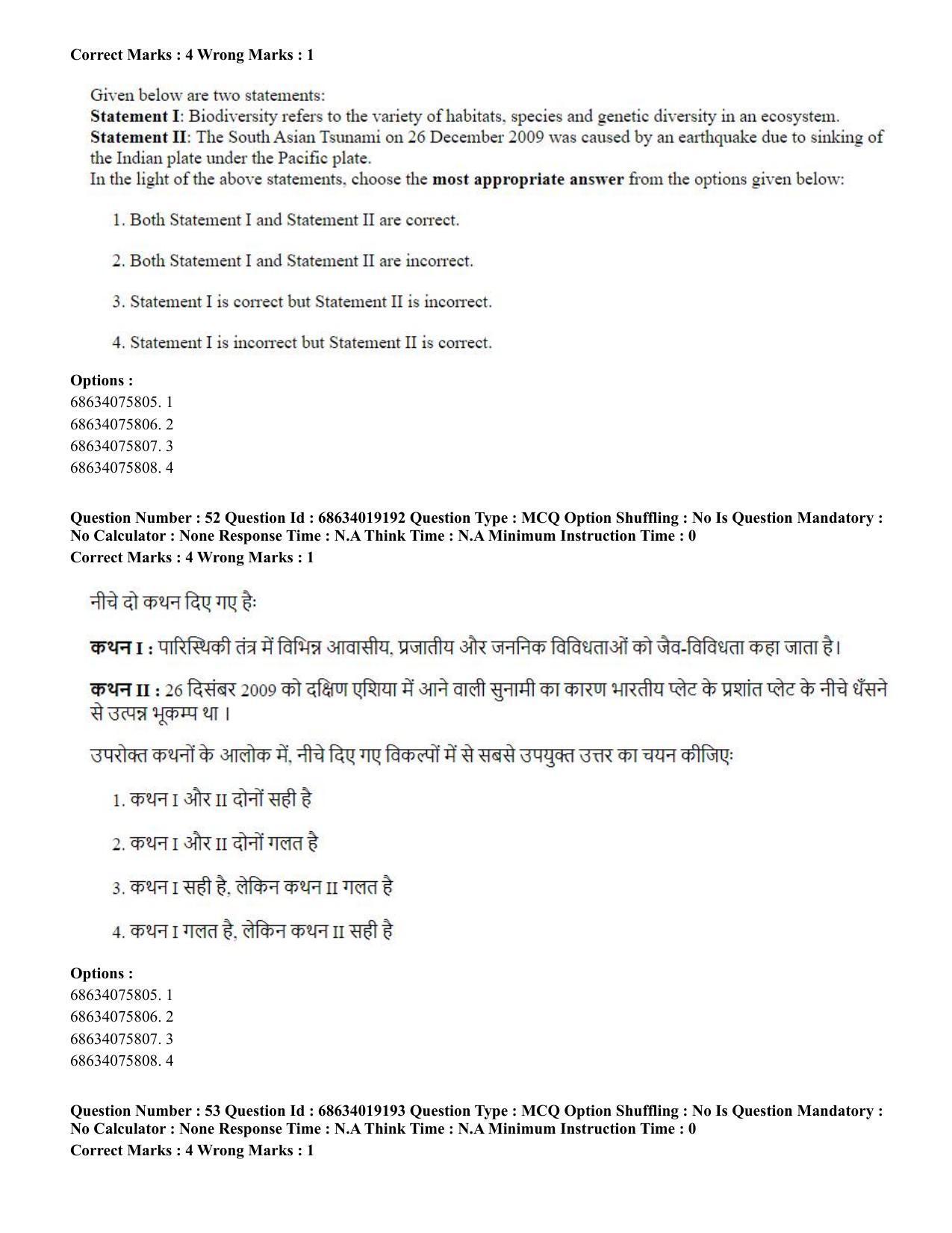 CUET PG 2023: COQP02 – Applied Geography and Geoinformatics(HINDI) - Shift 2 (13-06-2023) Question Paper  - Page 52