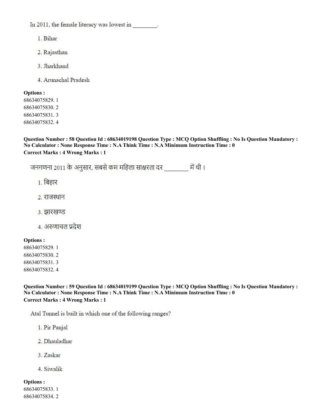 CUET PG 2023: COQP02 – Applied Geography and Geoinformatics(HINDI) - Shift 2 (13-06-2023) Question Paper  - Page 58