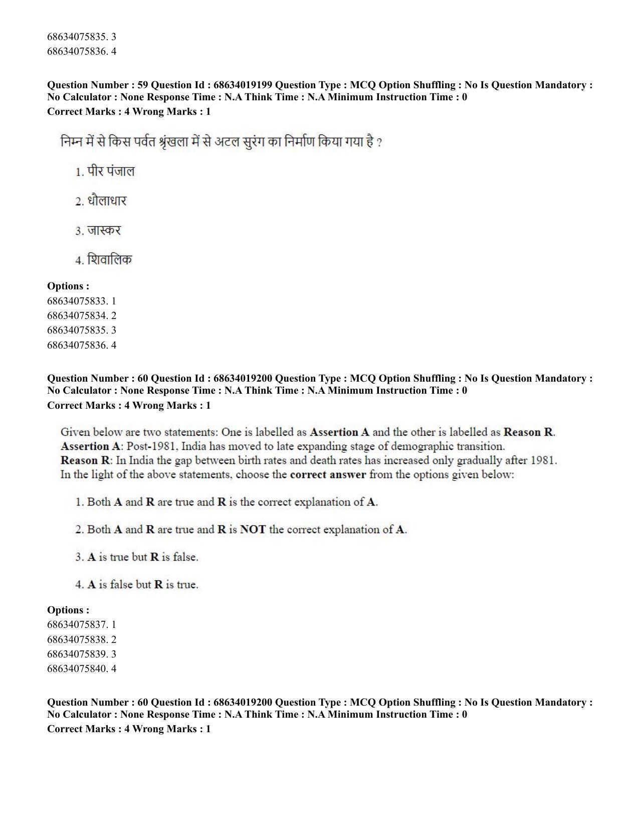 CUET PG 2023: COQP02 – Applied Geography and Geoinformatics(HINDI) - Shift 2 (13-06-2023) Question Paper  - Page 59