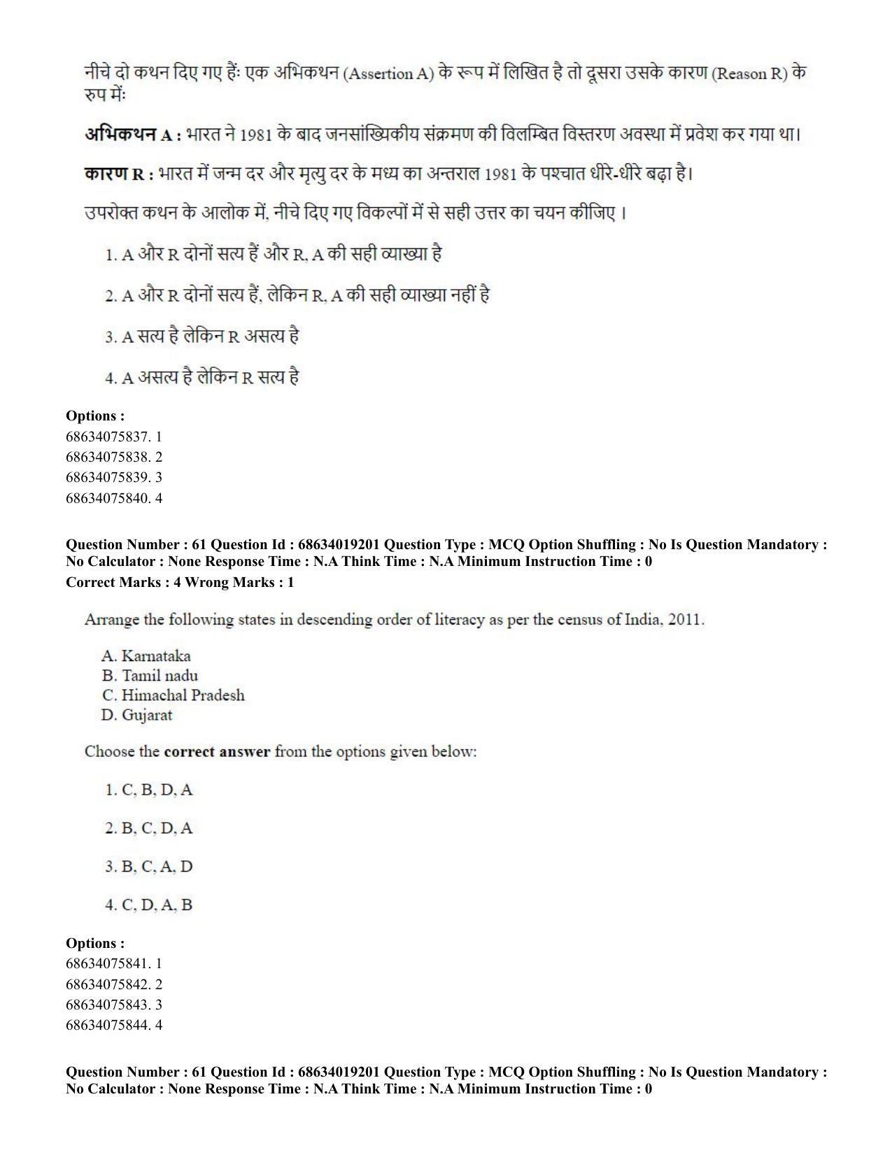 CUET PG 2023: COQP02 – Applied Geography and Geoinformatics(HINDI) - Shift 2 (13-06-2023) Question Paper  - Page 60