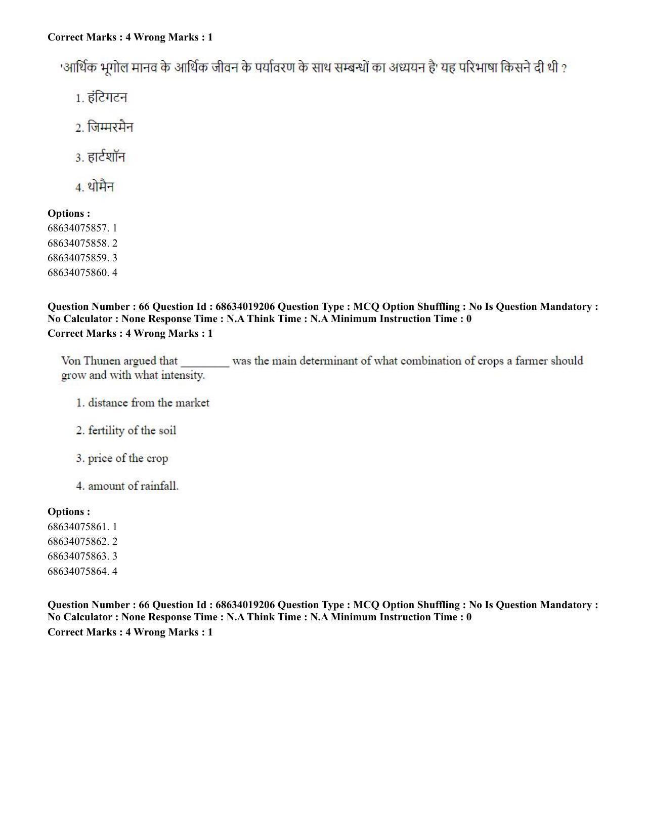CUET PG 2023: COQP02 – Applied Geography and Geoinformatics(HINDI) - Shift 2 (13-06-2023) Question Paper  - Page 65