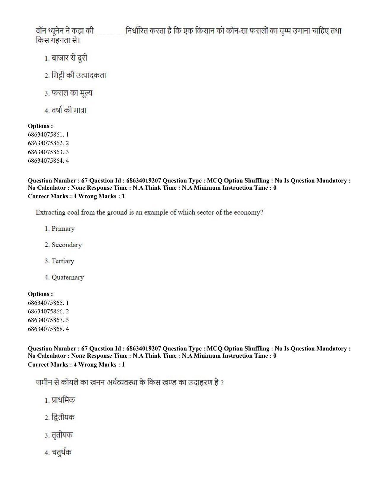 CUET PG 2023: COQP02 – Applied Geography and Geoinformatics(HINDI) - Shift 2 (13-06-2023) Question Paper  - Page 66