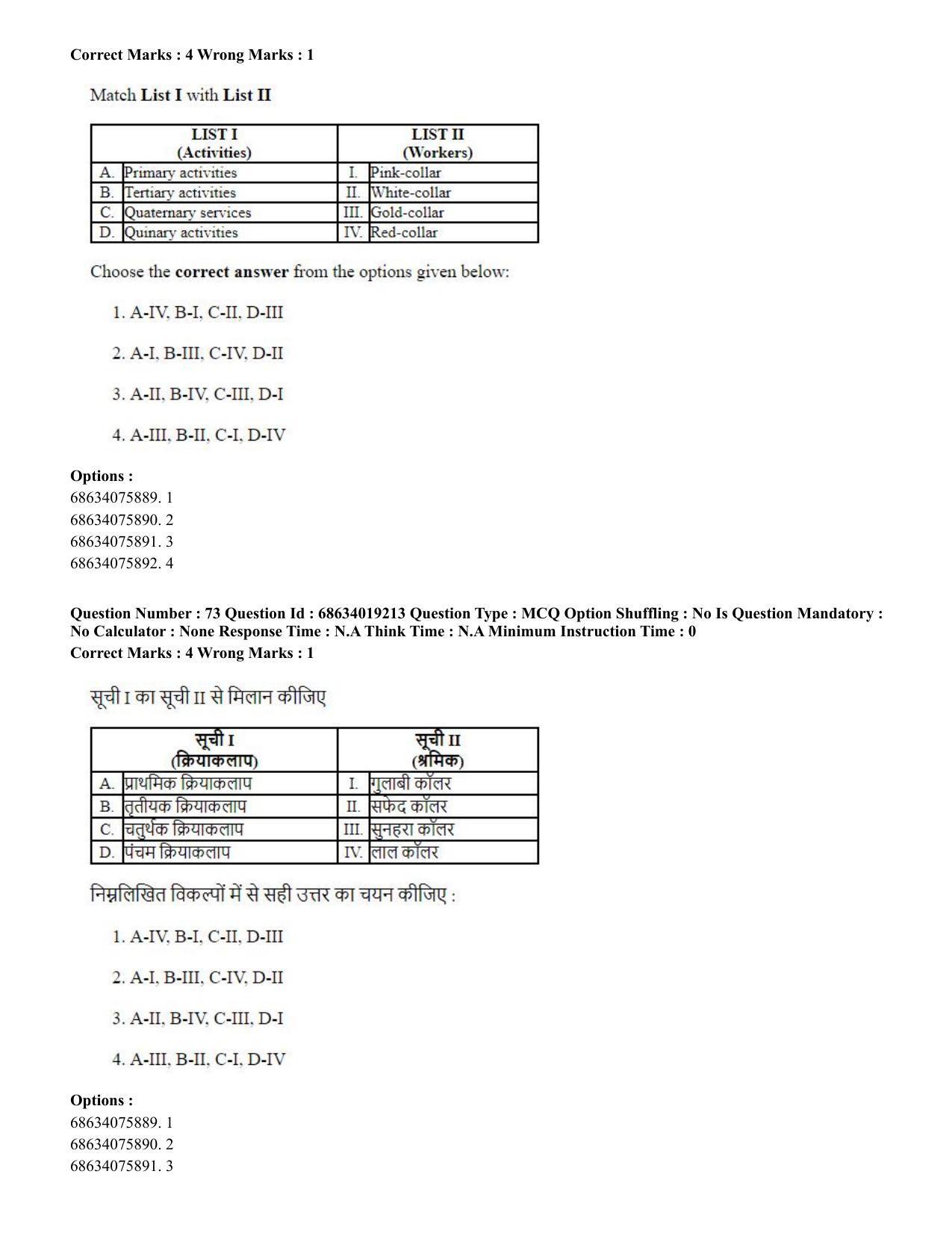 CUET PG 2023: COQP02 – Applied Geography and Geoinformatics(HINDI) - Shift 2 (13-06-2023) Question Paper  - Page 72