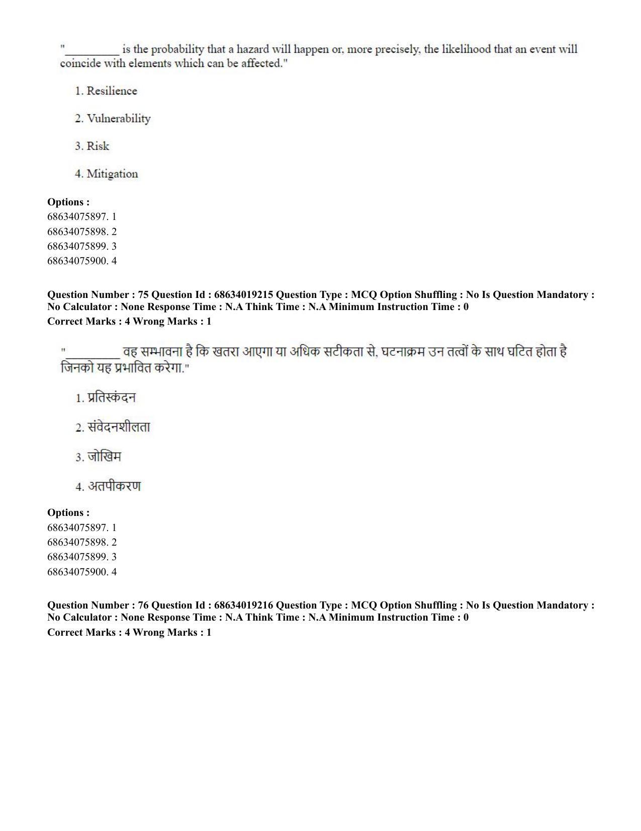 CUET PG 2023: COQP02 – Applied Geography and Geoinformatics(HINDI) - Shift 2 (13-06-2023) Question Paper  - Page 74