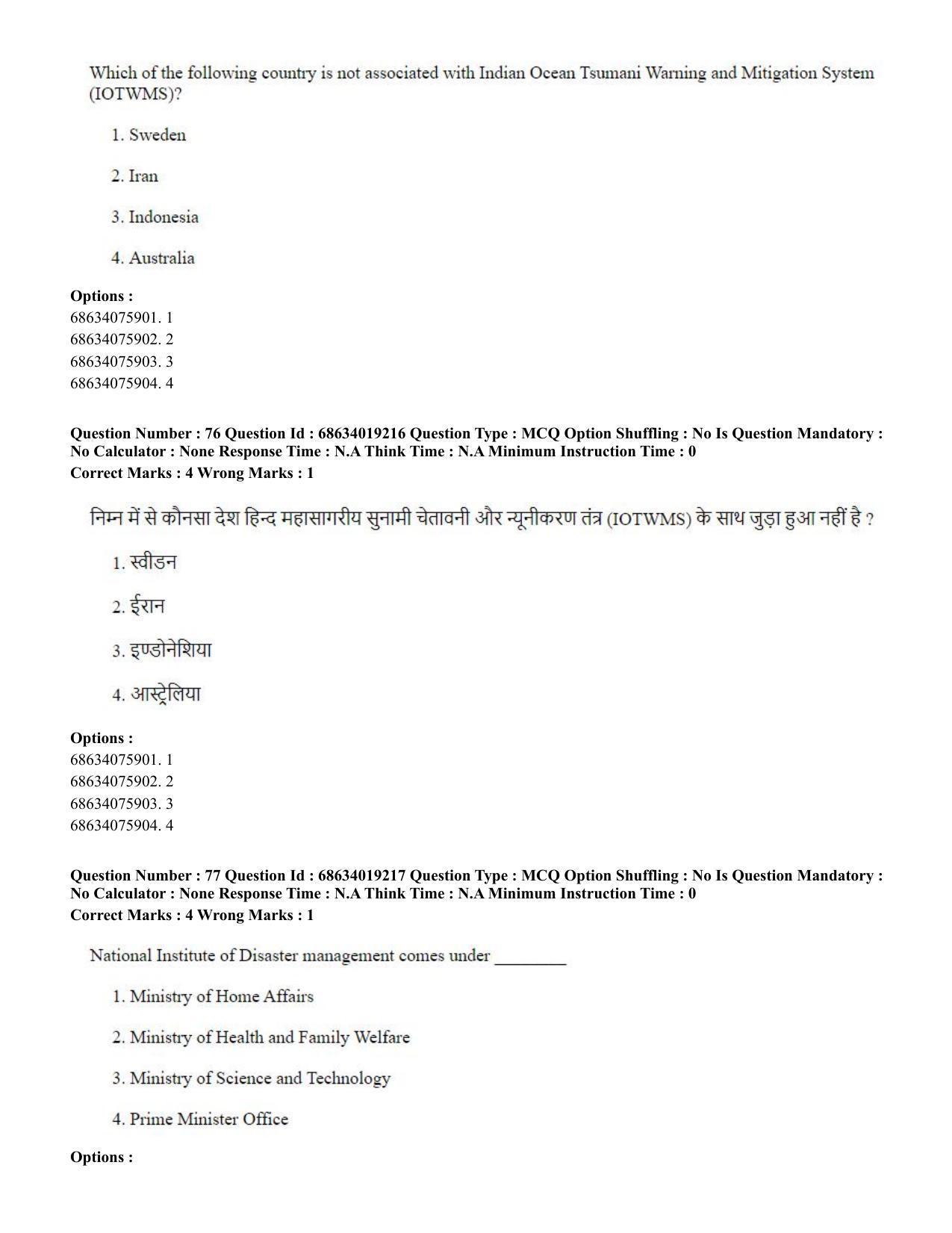 CUET PG 2023: COQP02 – Applied Geography and Geoinformatics(HINDI) - Shift 2 (13-06-2023) Question Paper  - Page 75