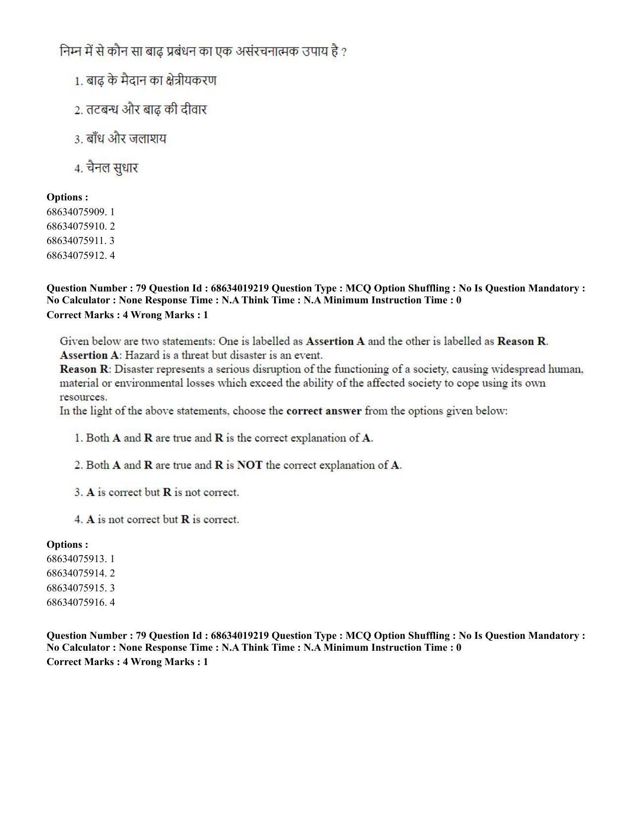 CUET PG 2023: COQP02 – Applied Geography and Geoinformatics(HINDI) - Shift 2 (13-06-2023) Question Paper  - Page 77