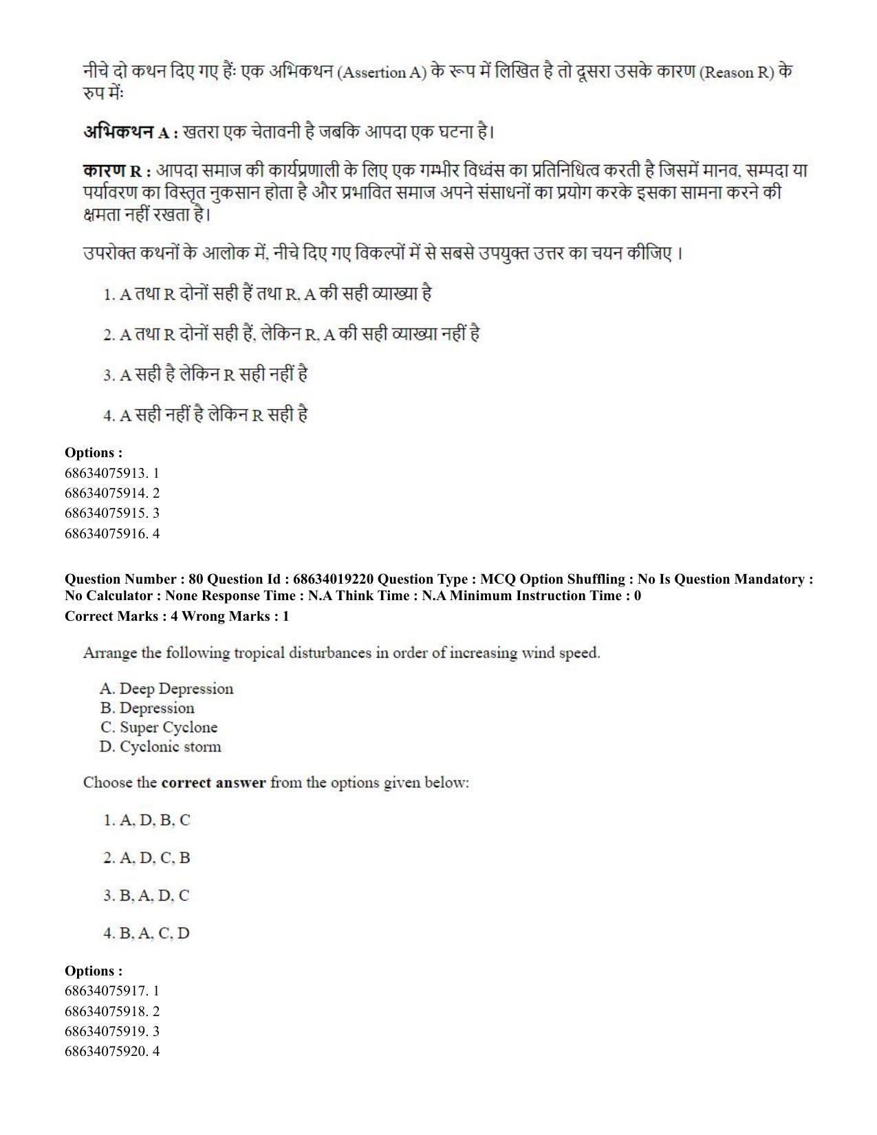 CUET PG 2023: COQP02 – Applied Geography and Geoinformatics(HINDI) - Shift 2 (13-06-2023) Question Paper  - Page 78