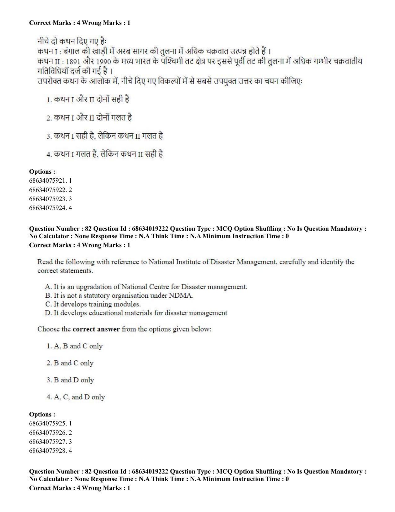 CUET PG 2023: COQP02 – Applied Geography and Geoinformatics(HINDI) - Shift 2 (13-06-2023) Question Paper  - Page 80